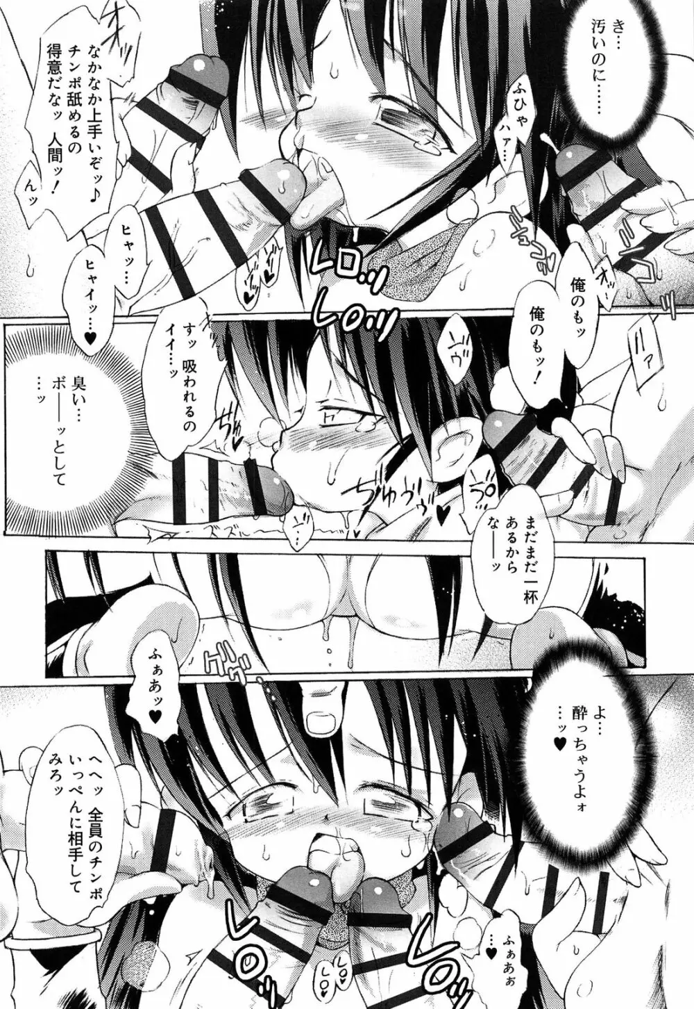 ロリ☆リン Page.54