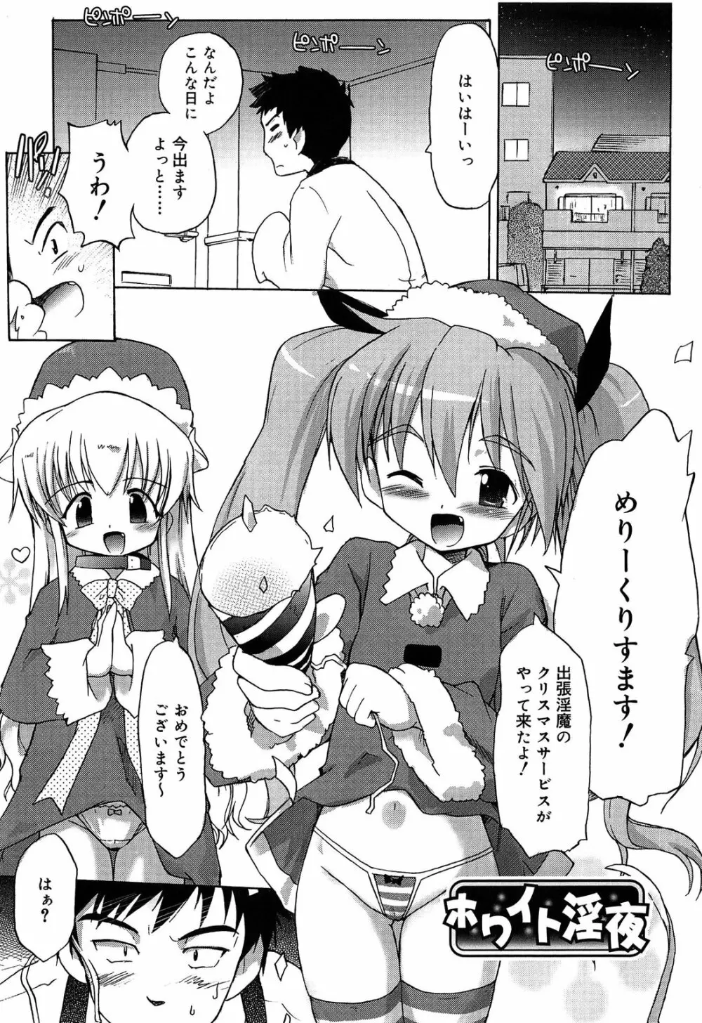 ロリ☆リン Page.67