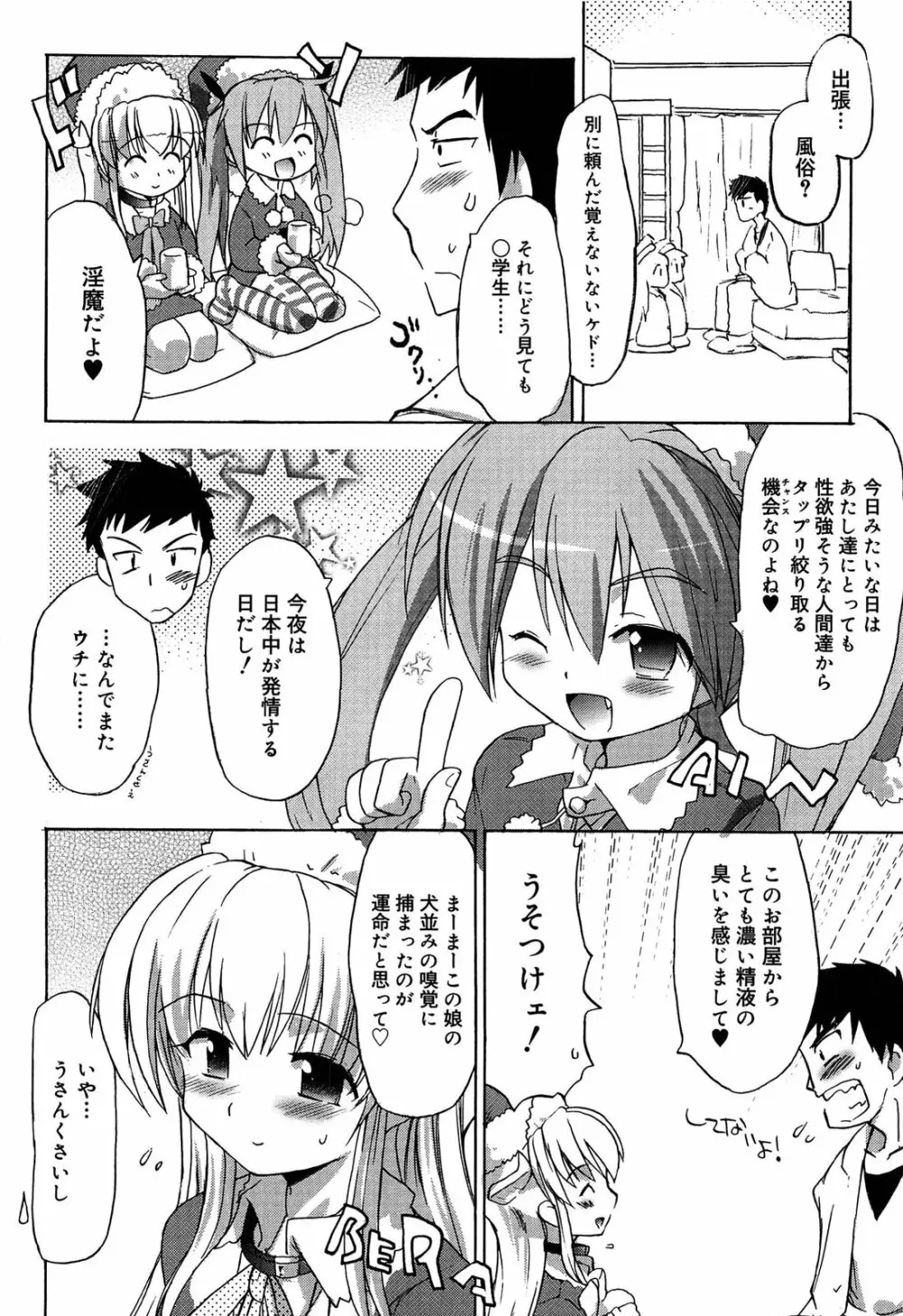 ロリ☆リン Page.68