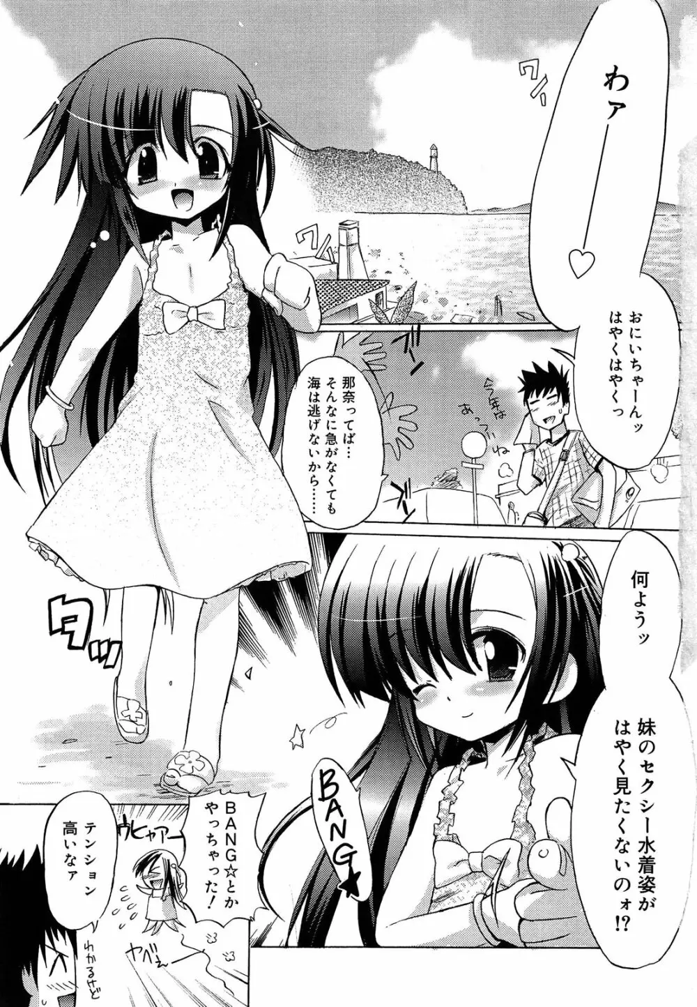 ロリ☆リン Page.7