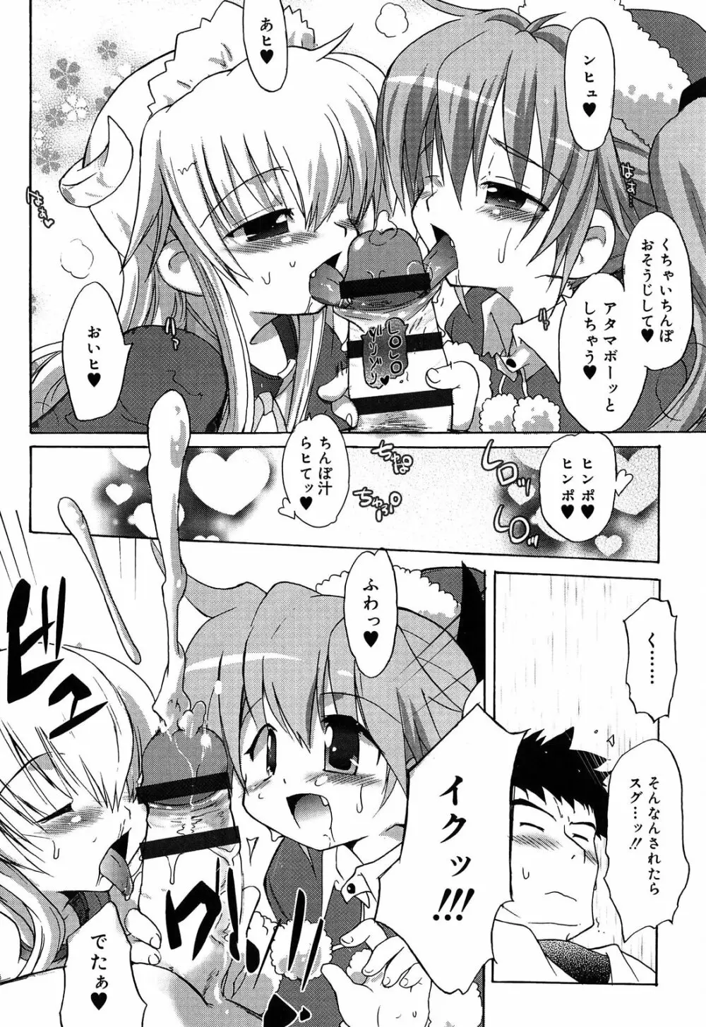 ロリ☆リン Page.72