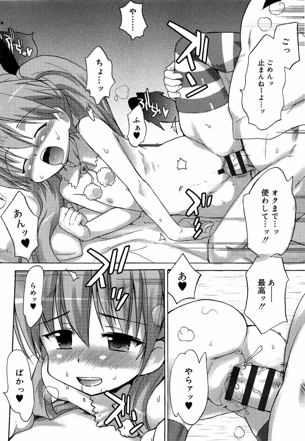 ロリ☆リン Page.78