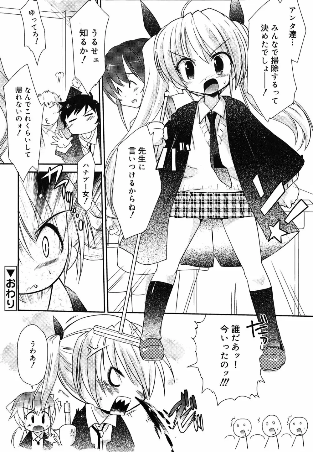 ロリ☆リン Page.92