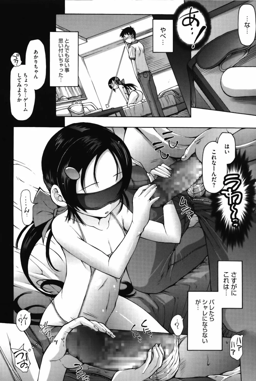 お兄ちゃんもう我慢できないから! Page.106