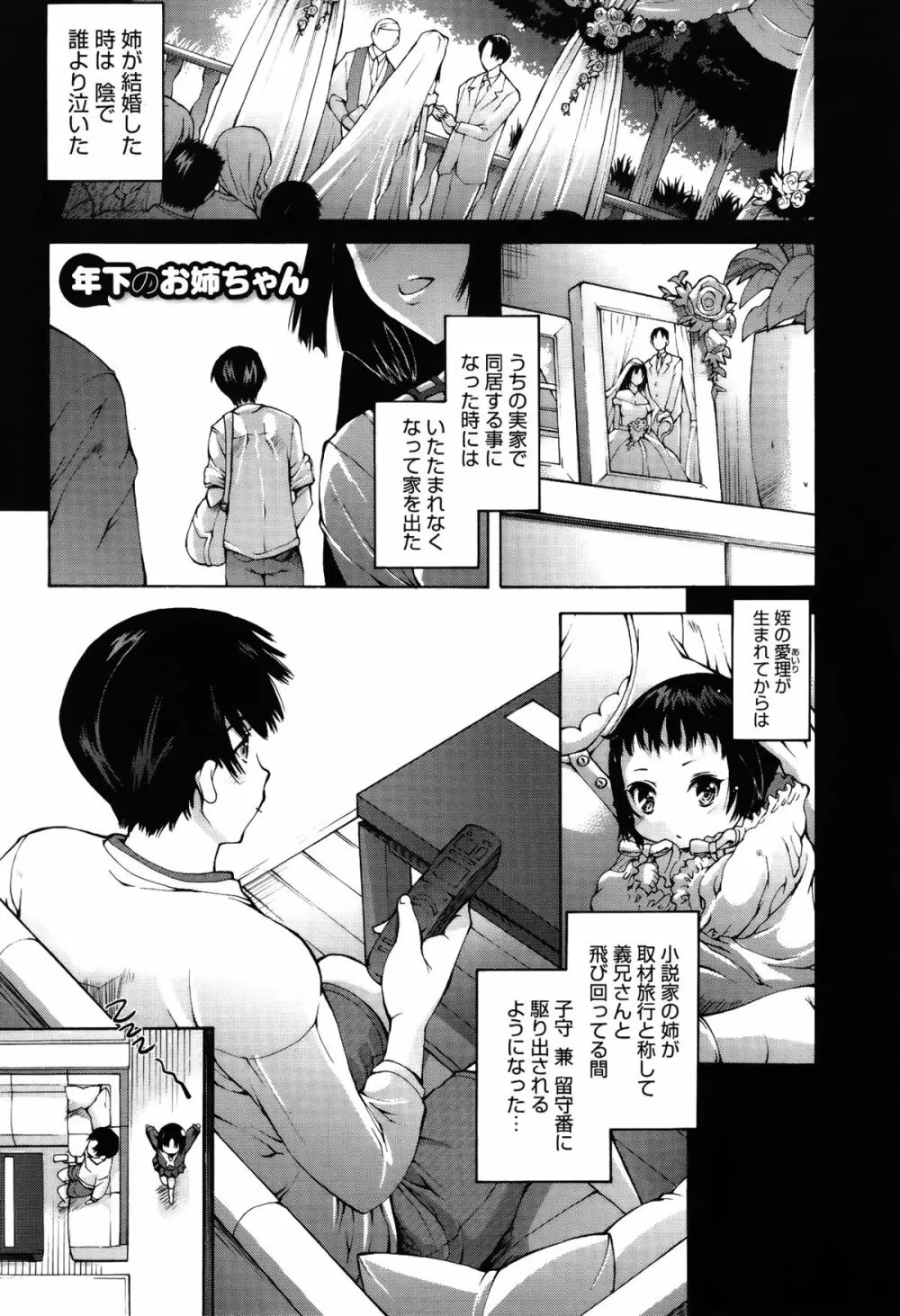 お兄ちゃんもう我慢できないから! Page.121