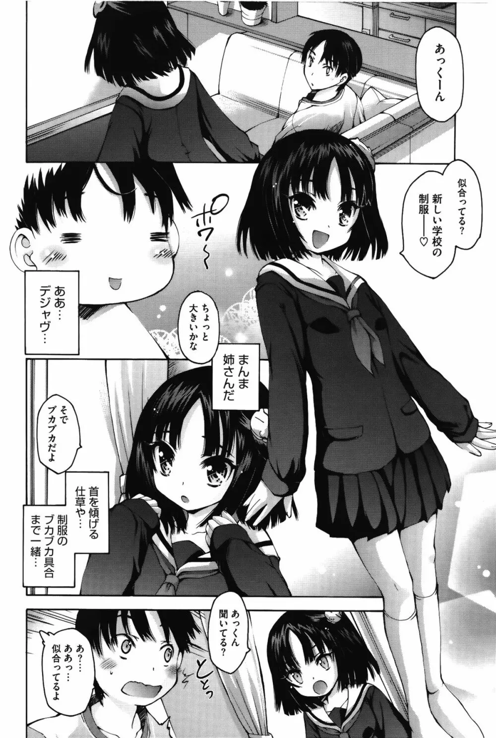 お兄ちゃんもう我慢できないから! Page.122