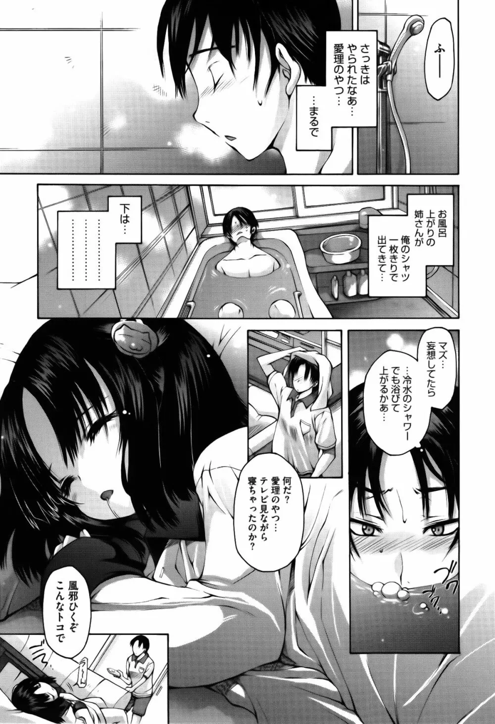 お兄ちゃんもう我慢できないから! Page.125