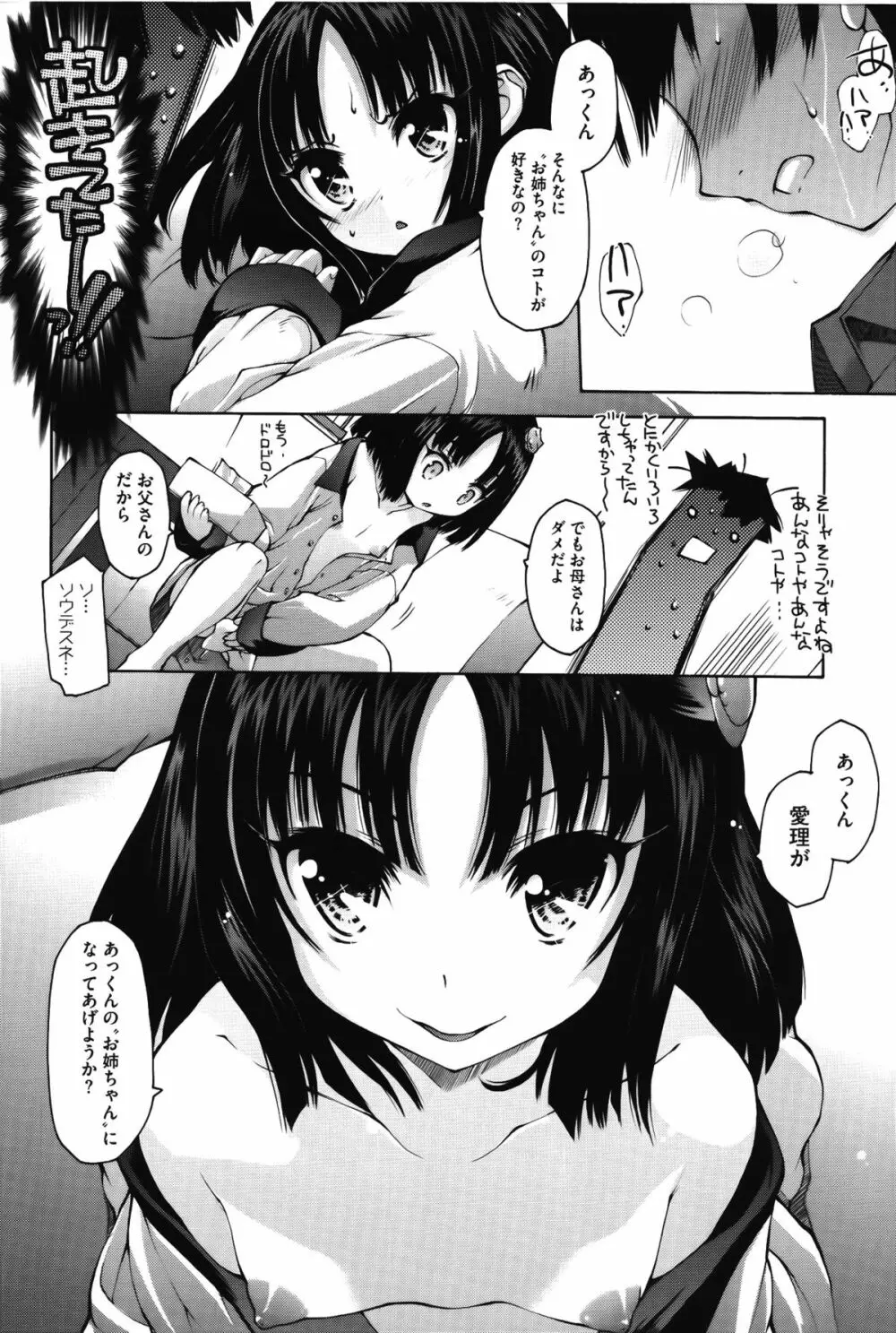 お兄ちゃんもう我慢できないから! Page.132