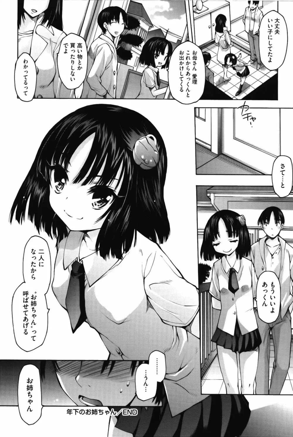 お兄ちゃんもう我慢できないから! Page.140