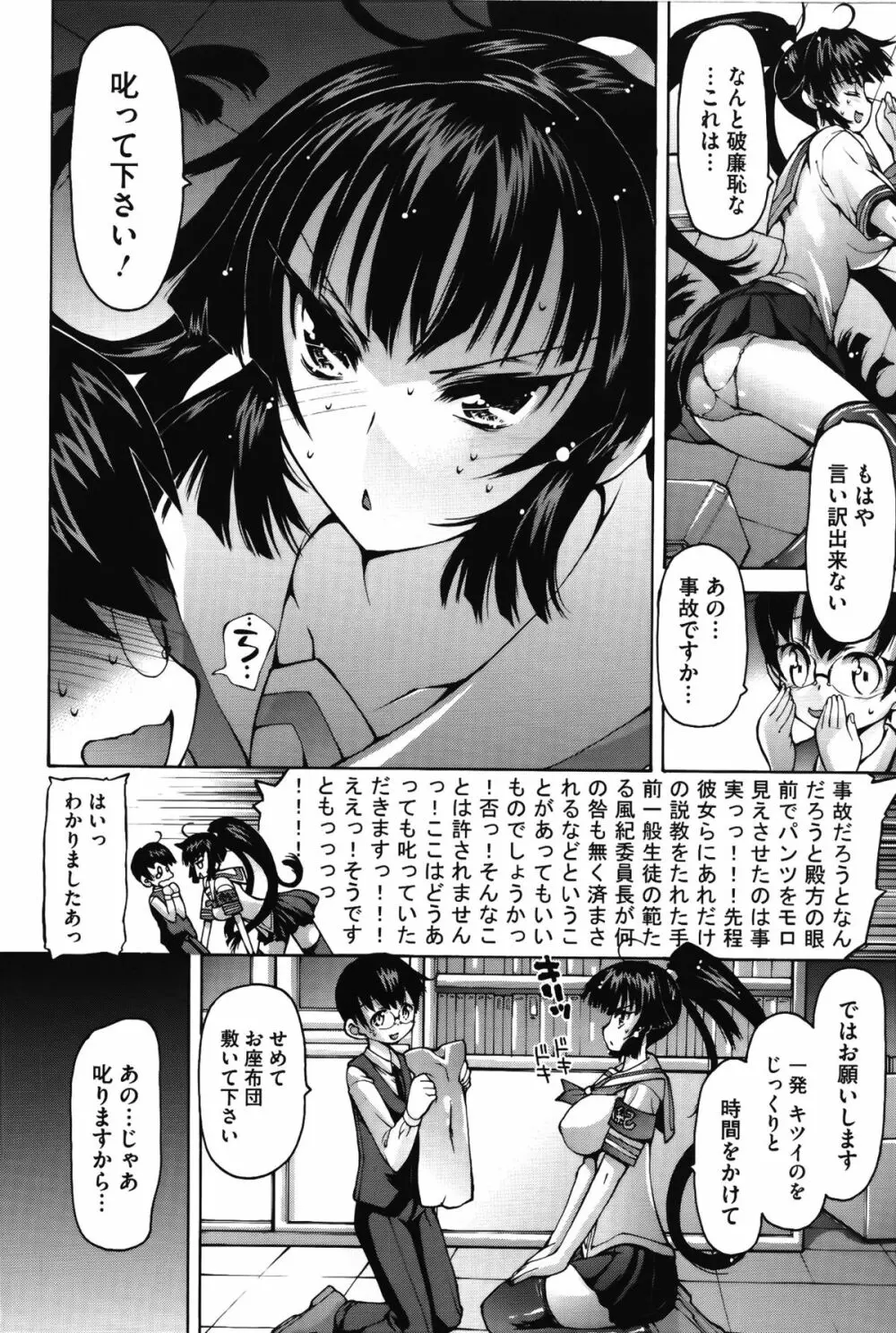 お兄ちゃんもう我慢できないから! Page.146