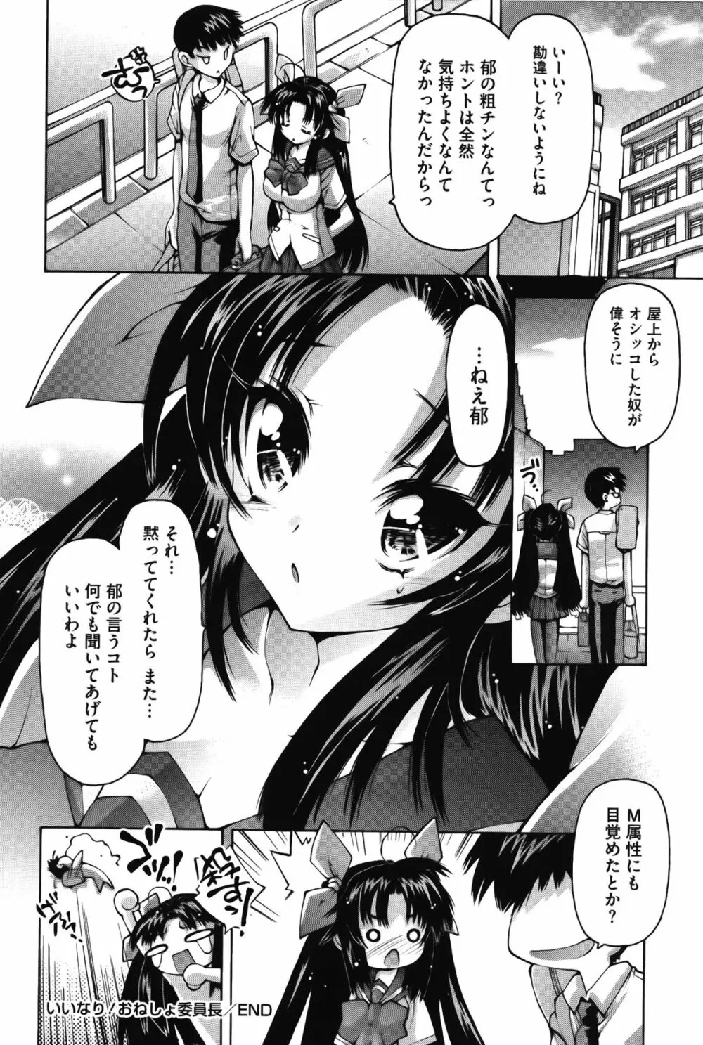 お兄ちゃんもう我慢できないから! Page.180