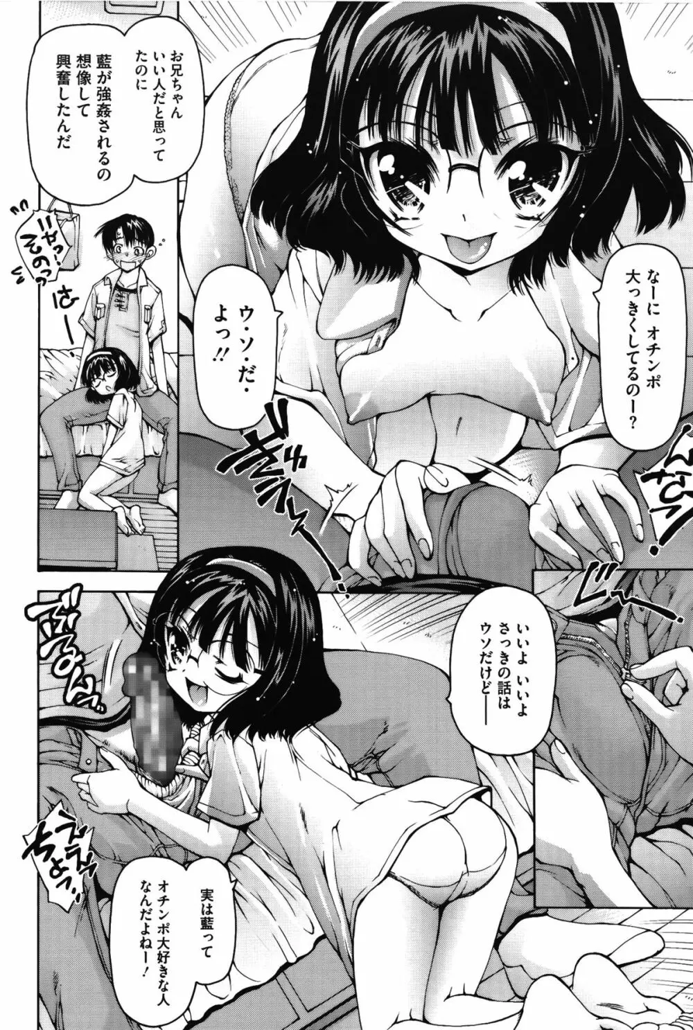 お兄ちゃんもう我慢できないから! Page.186