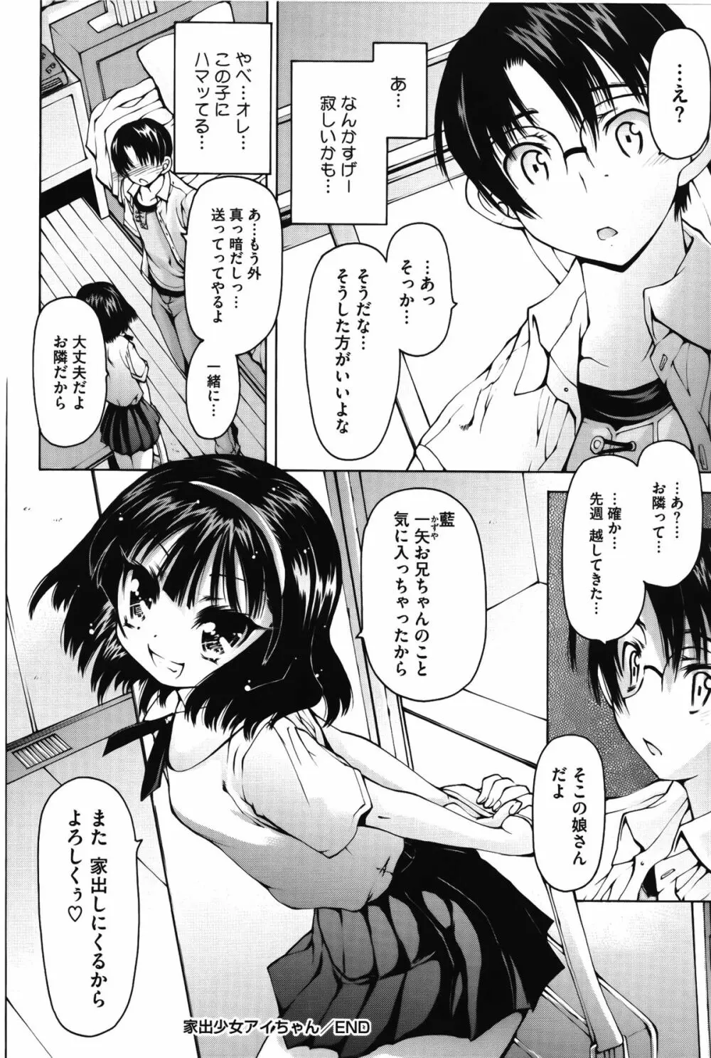 お兄ちゃんもう我慢できないから! Page.200