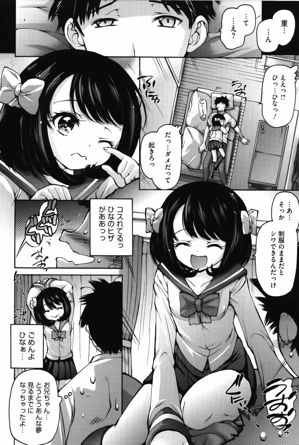 お兄ちゃんもう我慢できないから! Page.56