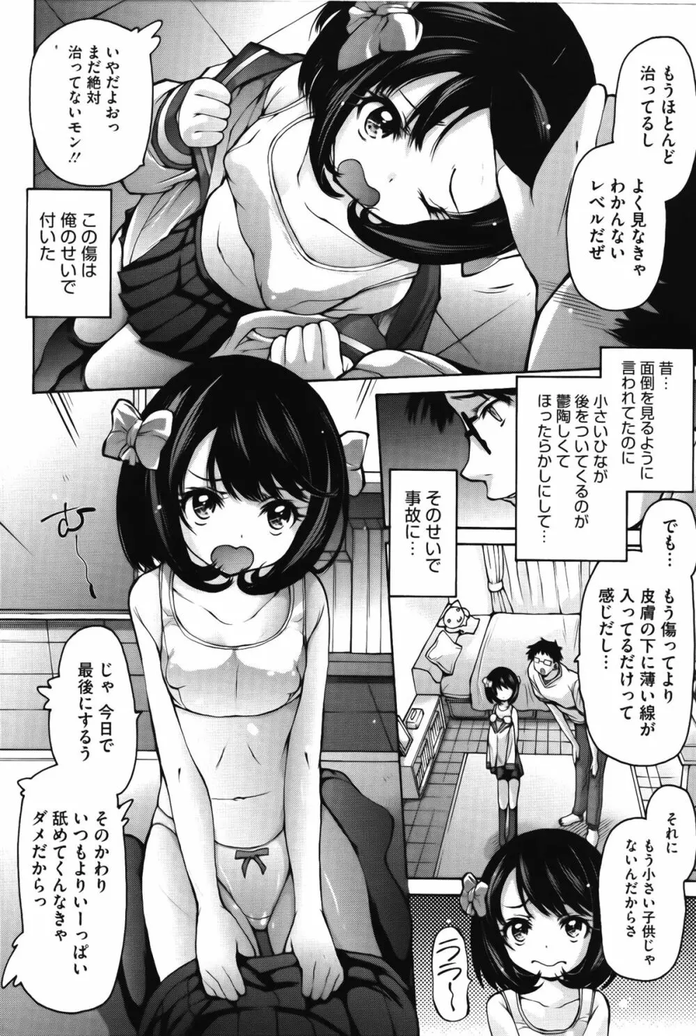 お兄ちゃんもう我慢できないから! Page.58