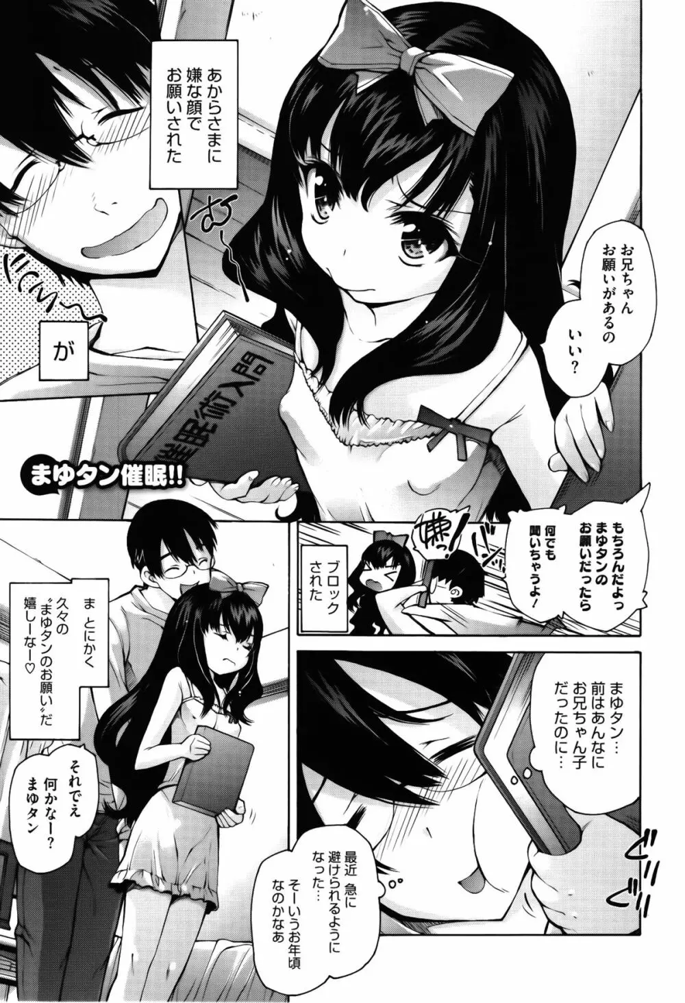 お兄ちゃんもう我慢できないから! Page.75