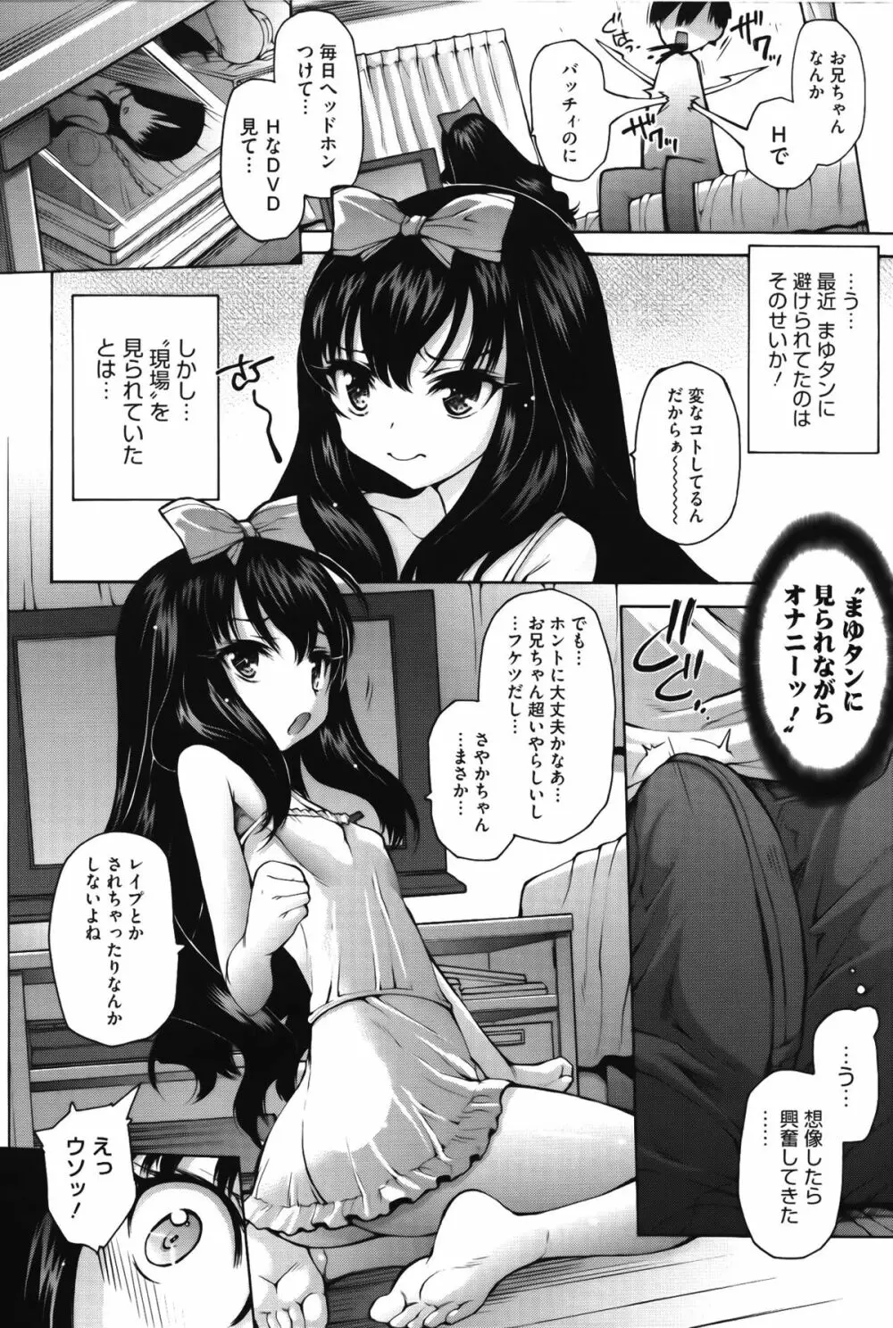 お兄ちゃんもう我慢できないから! Page.78