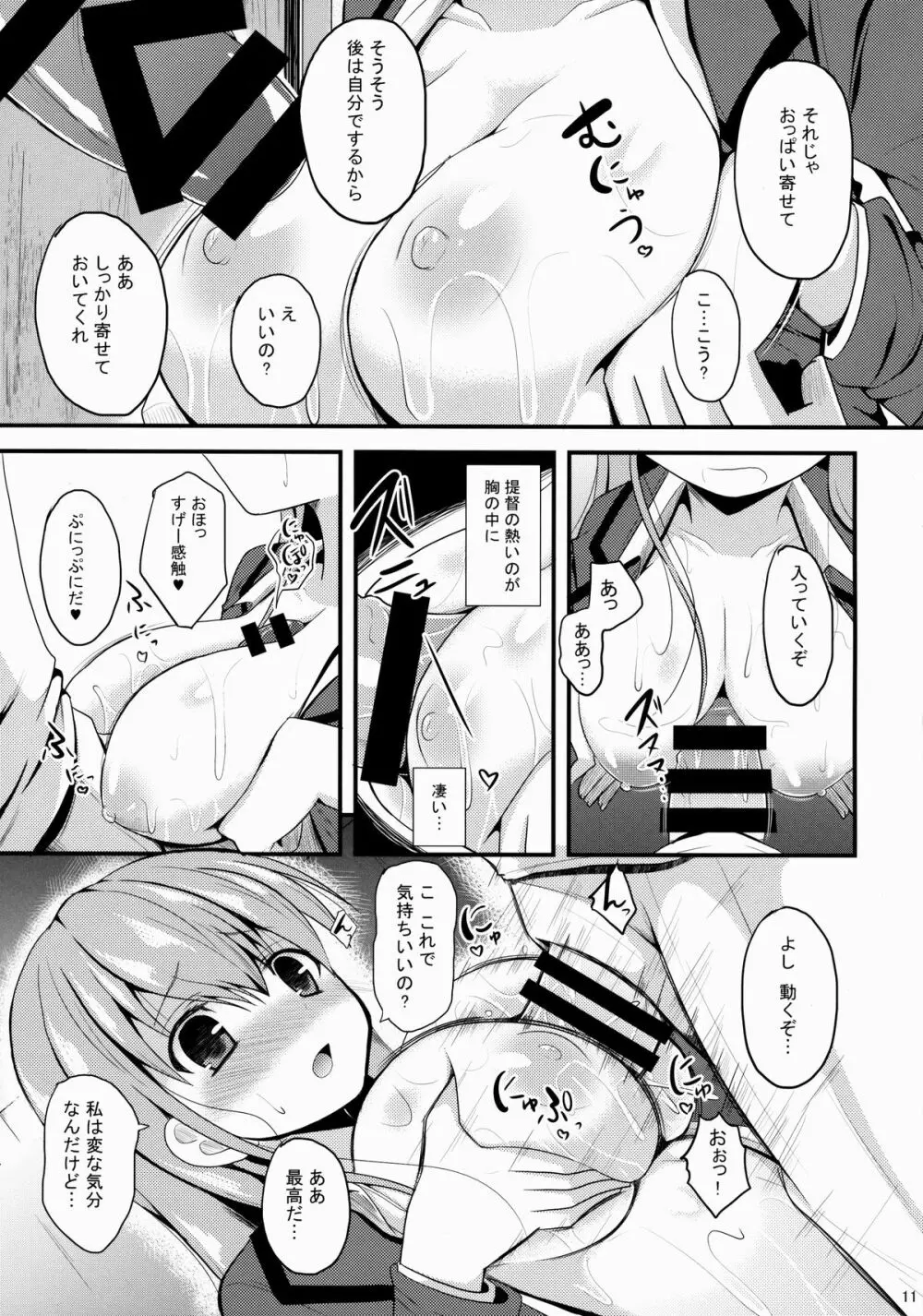 鈴谷Level99 Page.10