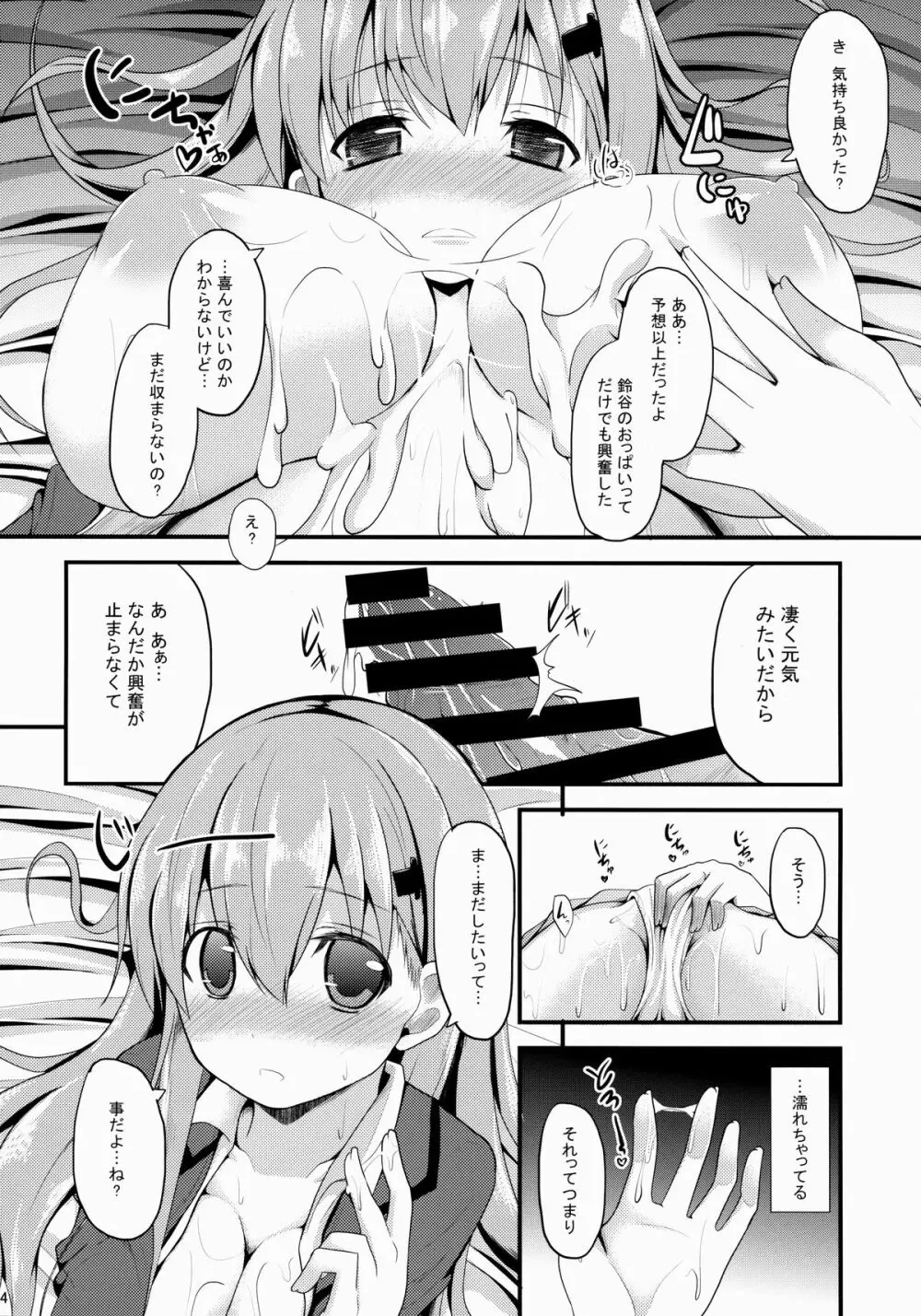 鈴谷Level99 Page.13