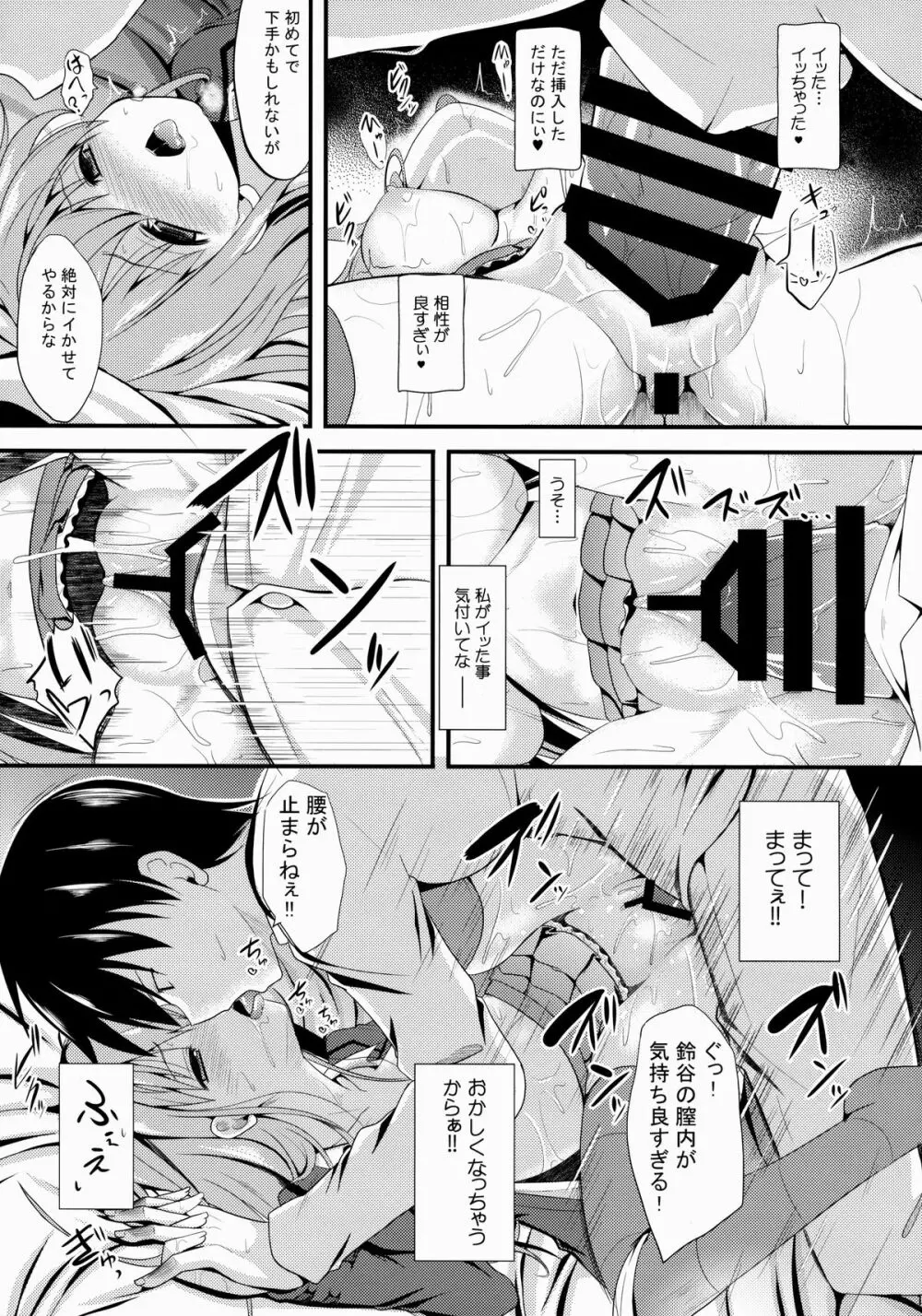 鈴谷Level99 Page.16