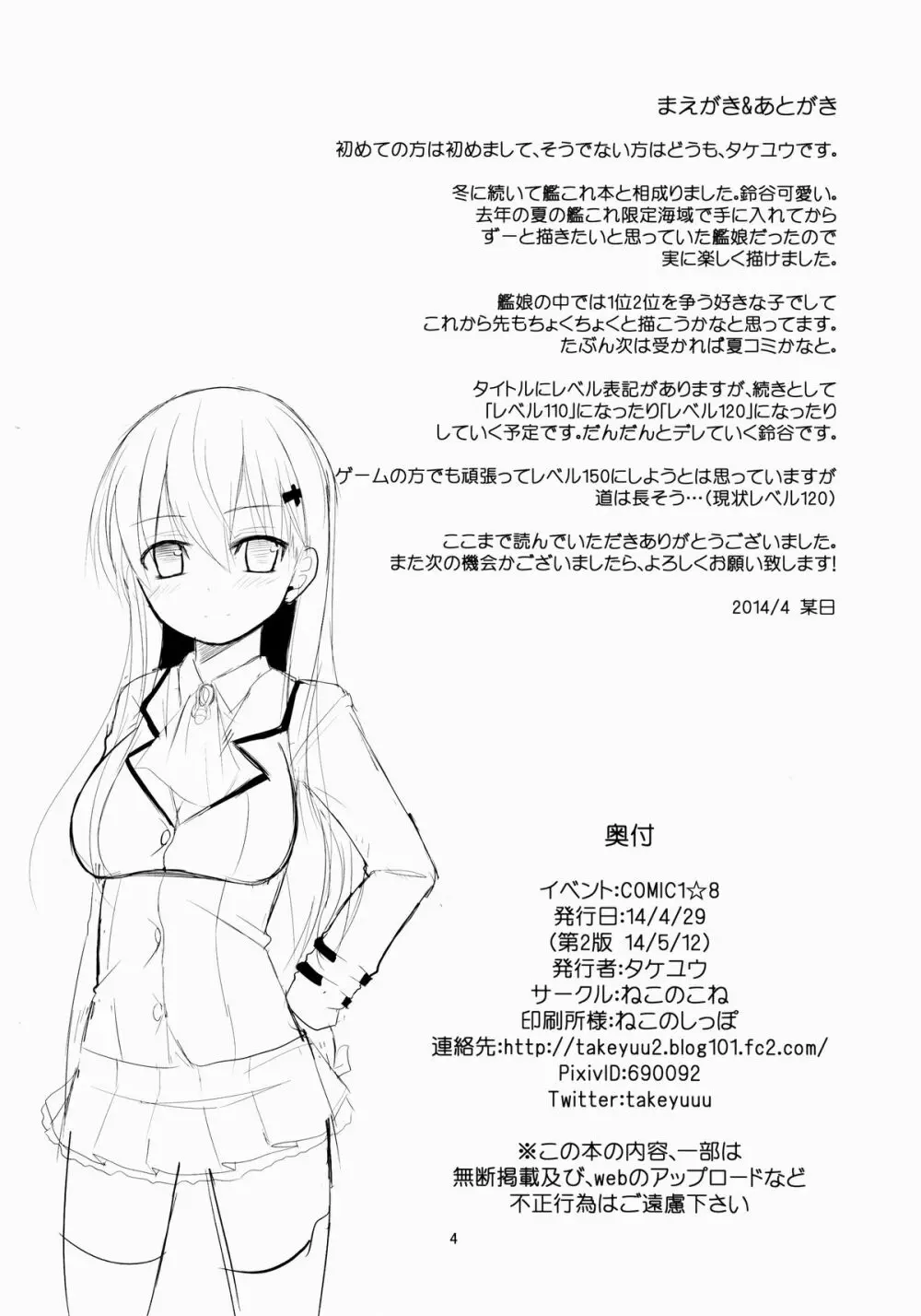 鈴谷Level99 Page.3