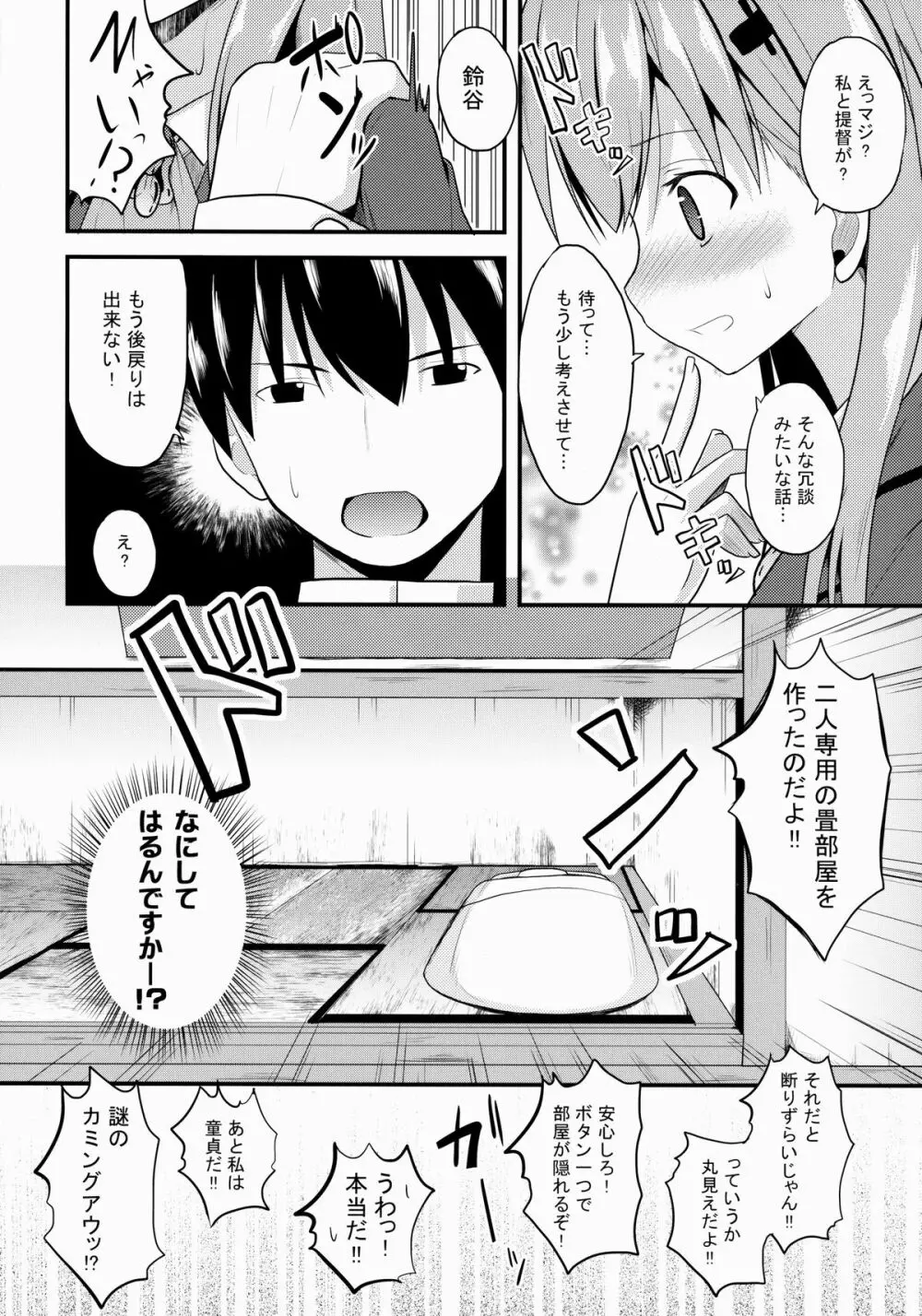 鈴谷Level99 Page.7