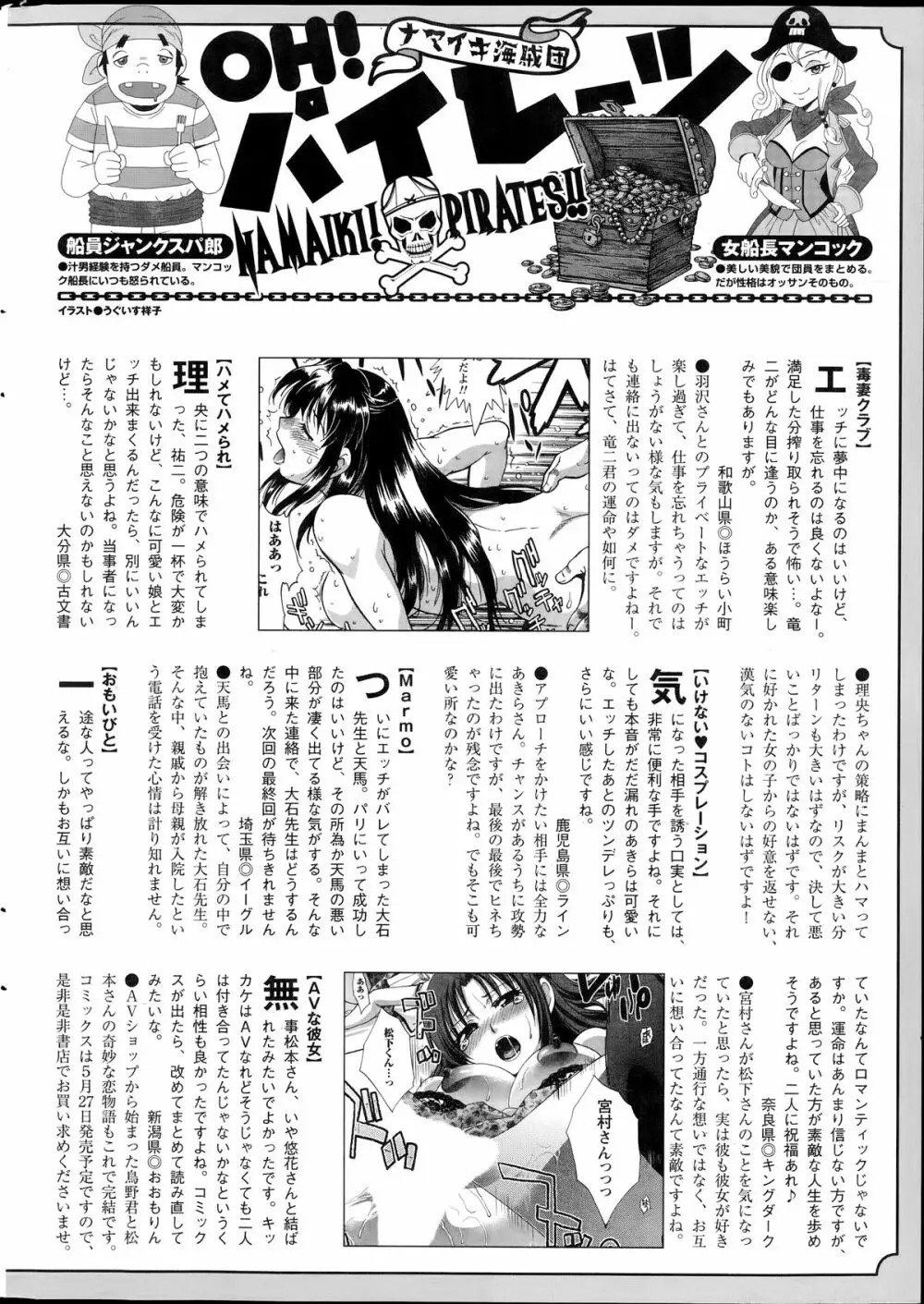 ナマイキッ！ 2014年7月号 Page.256