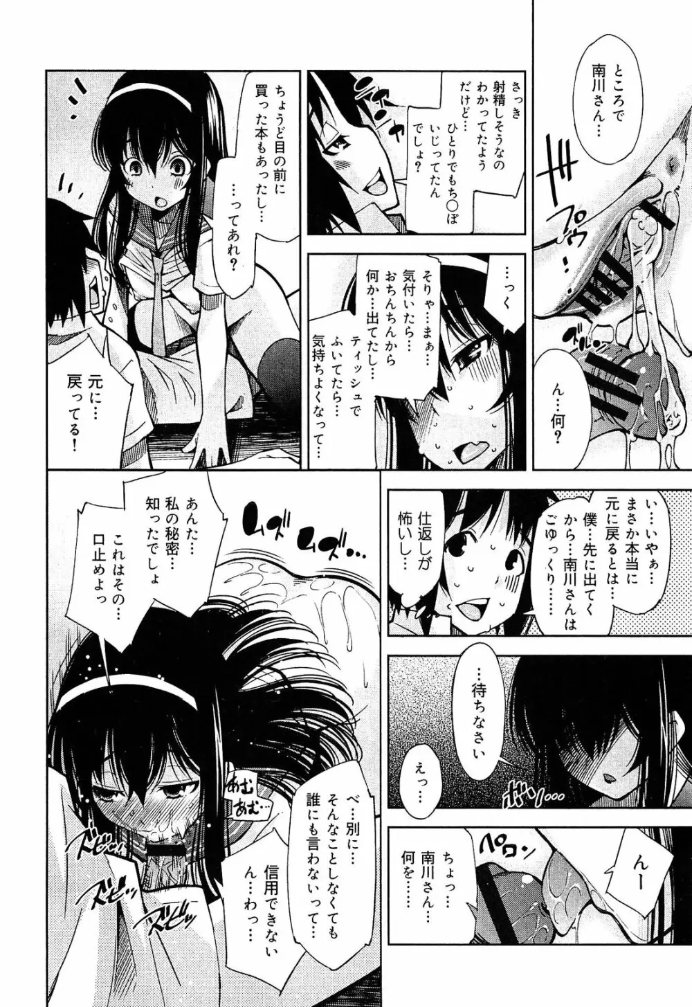 制服無双 放課後特別腔習編 Page.139