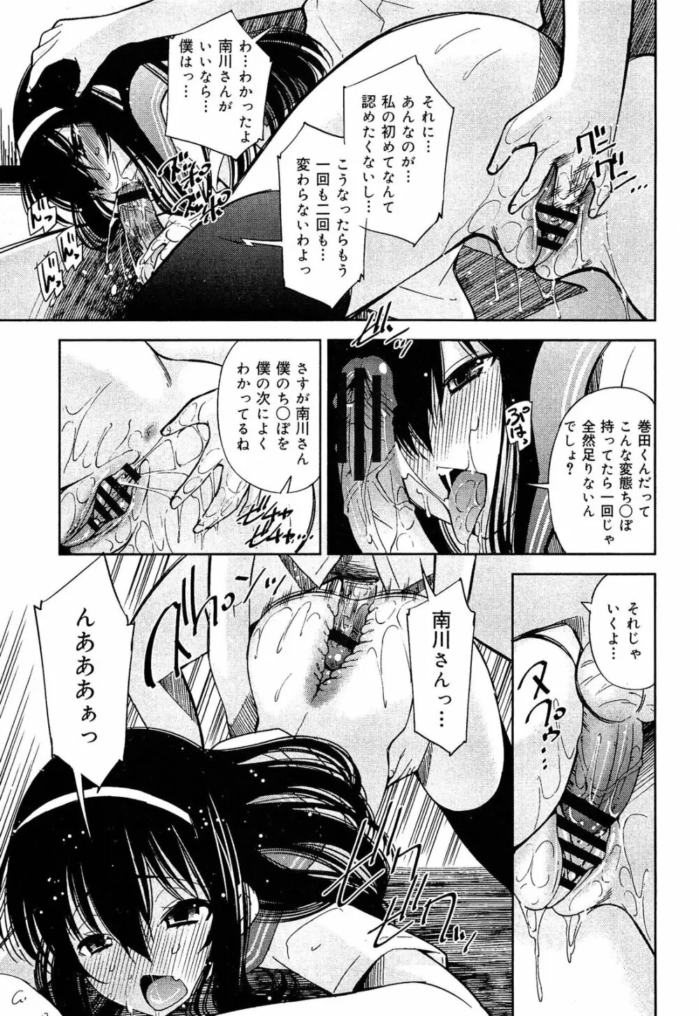 制服無双 放課後特別腔習編 Page.140