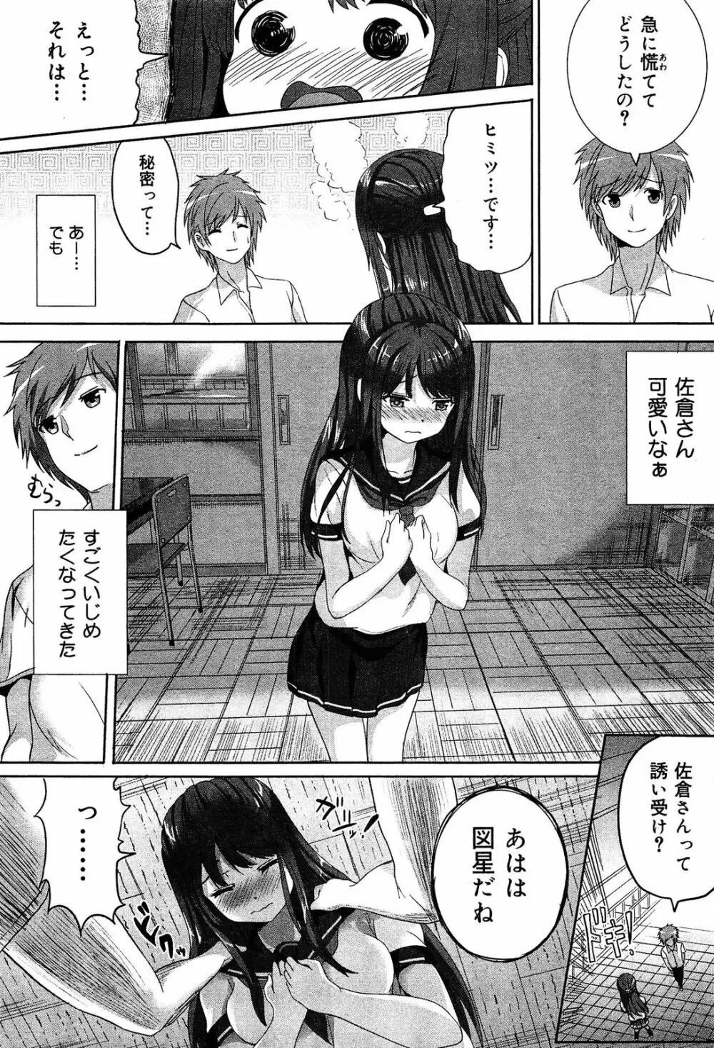 制服無双 放課後特別腔習編 Page.185