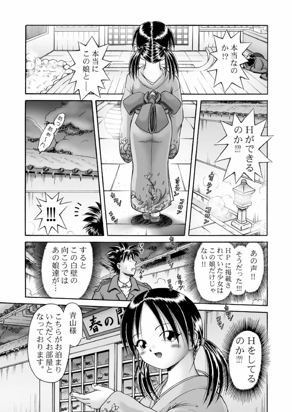 桃幻の湯 Page.10