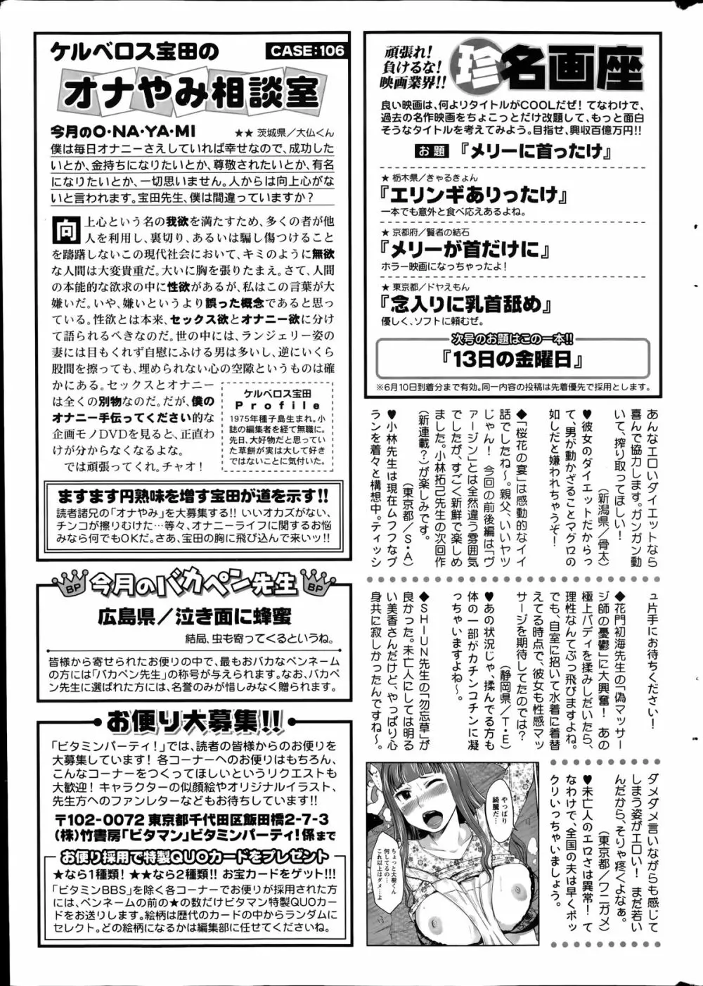 月刊 ビタマン 2014年7月号 Page.259