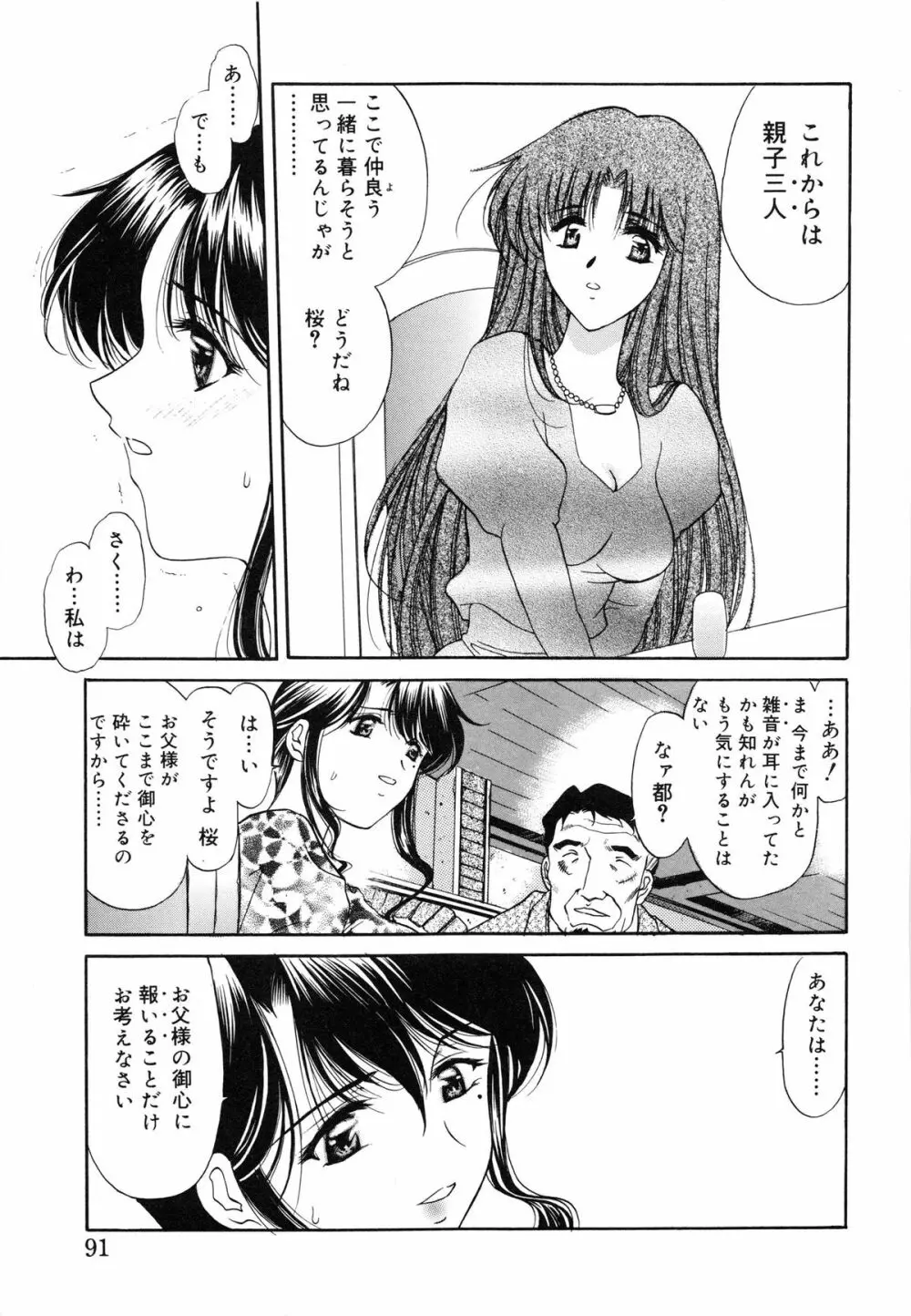 さくら さくら Page.92