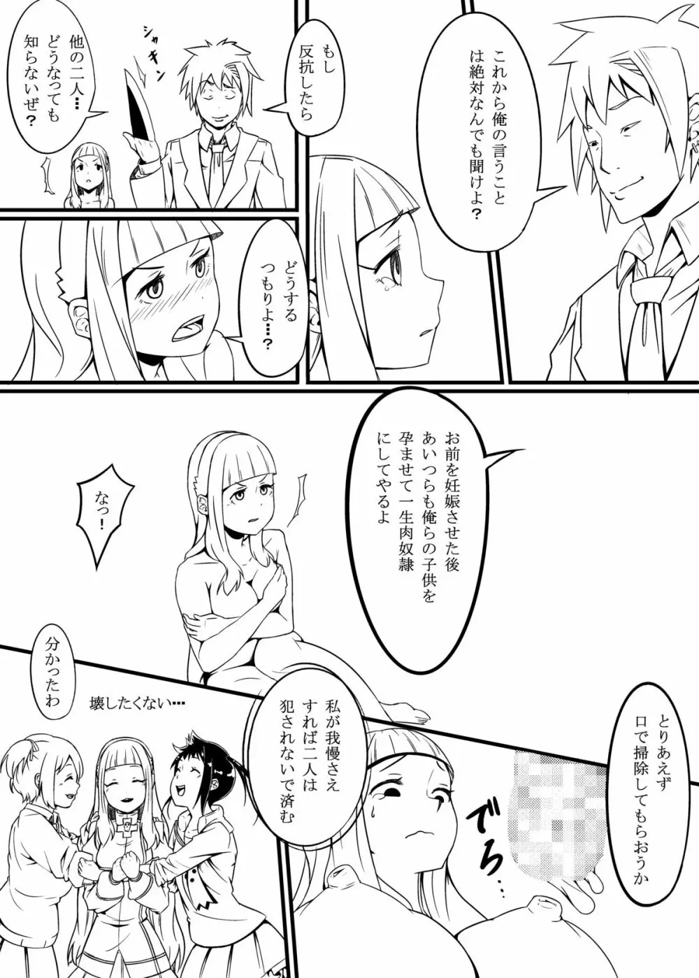 ソウルイーターノット Page.10