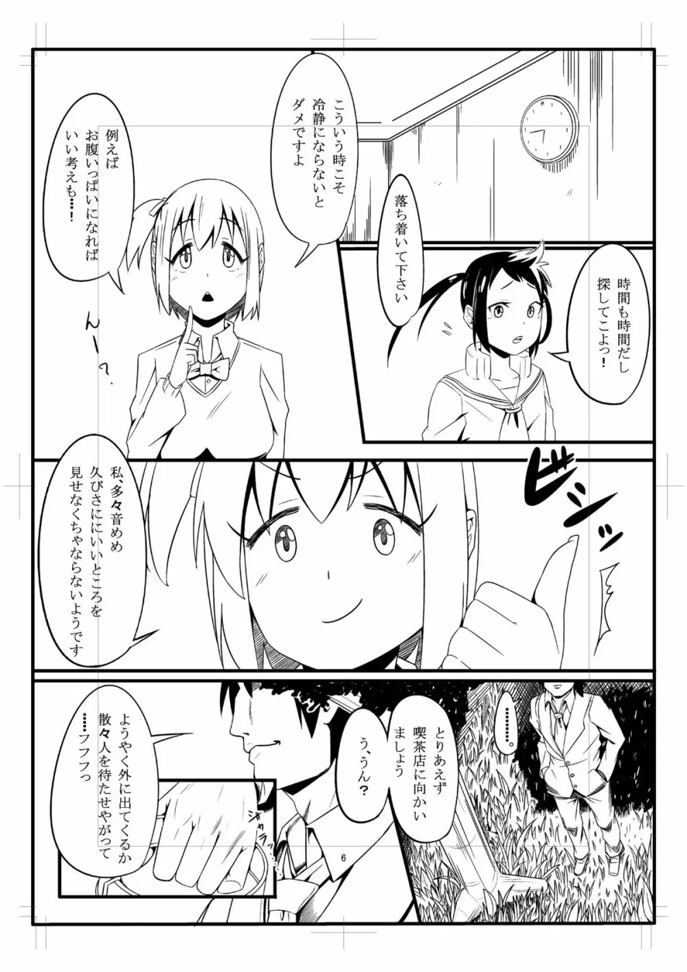 ソウルイーターノット Page.6