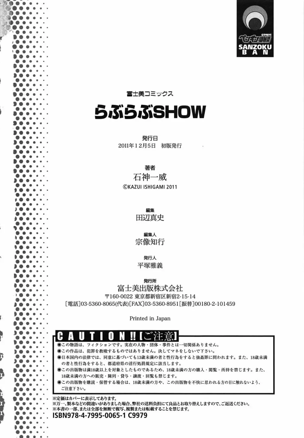 らぶらぶSHOW Page.198