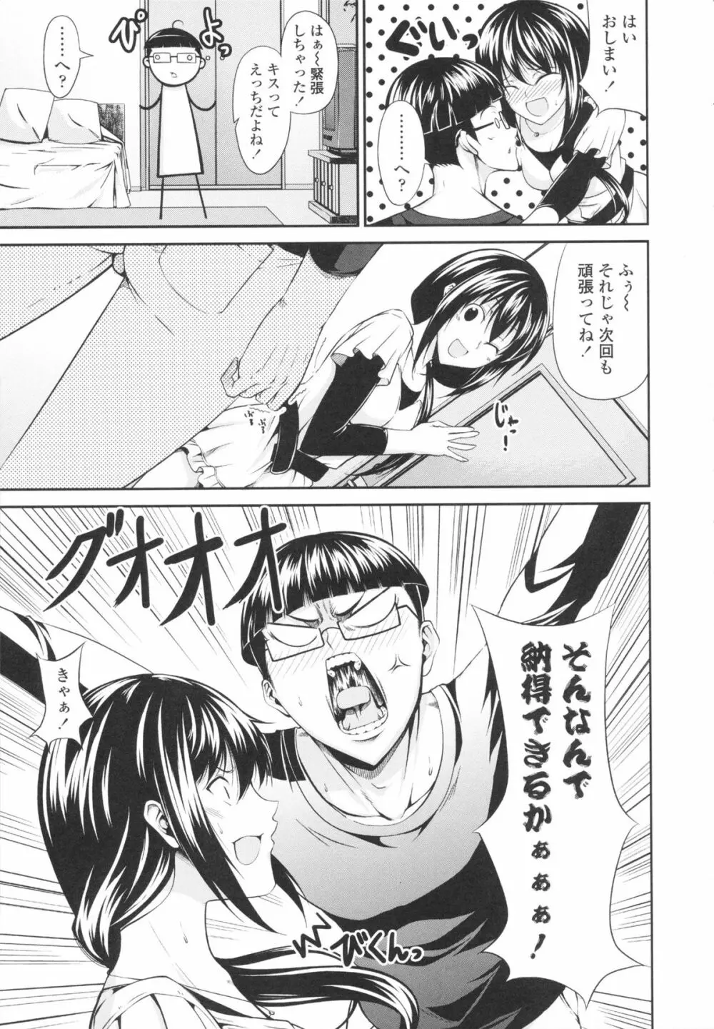 らぶらぶSHOW Page.79