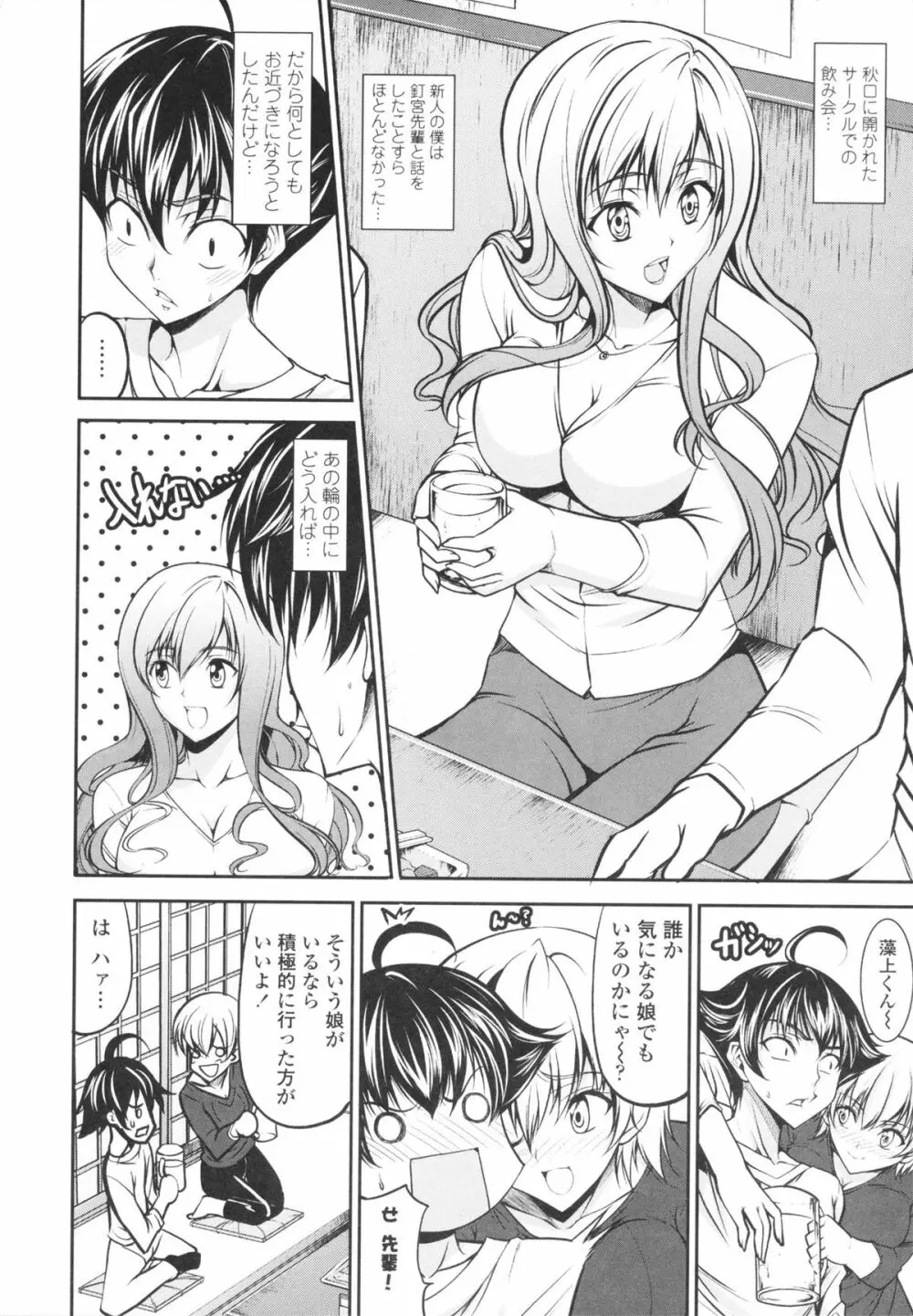 らぶらぶSHOW Page.98