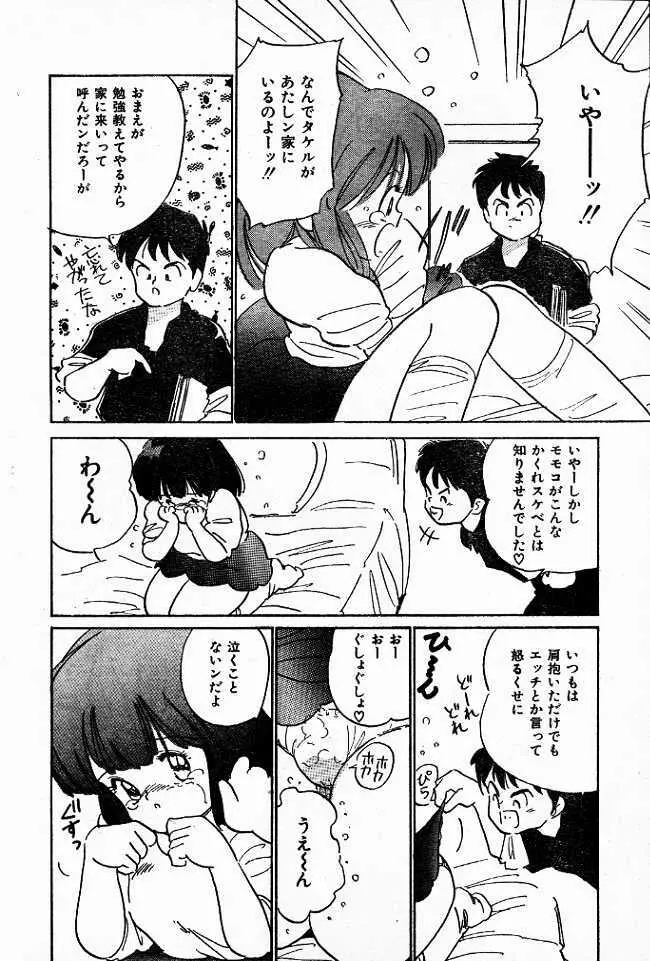 ひとりじゃないの Page.4