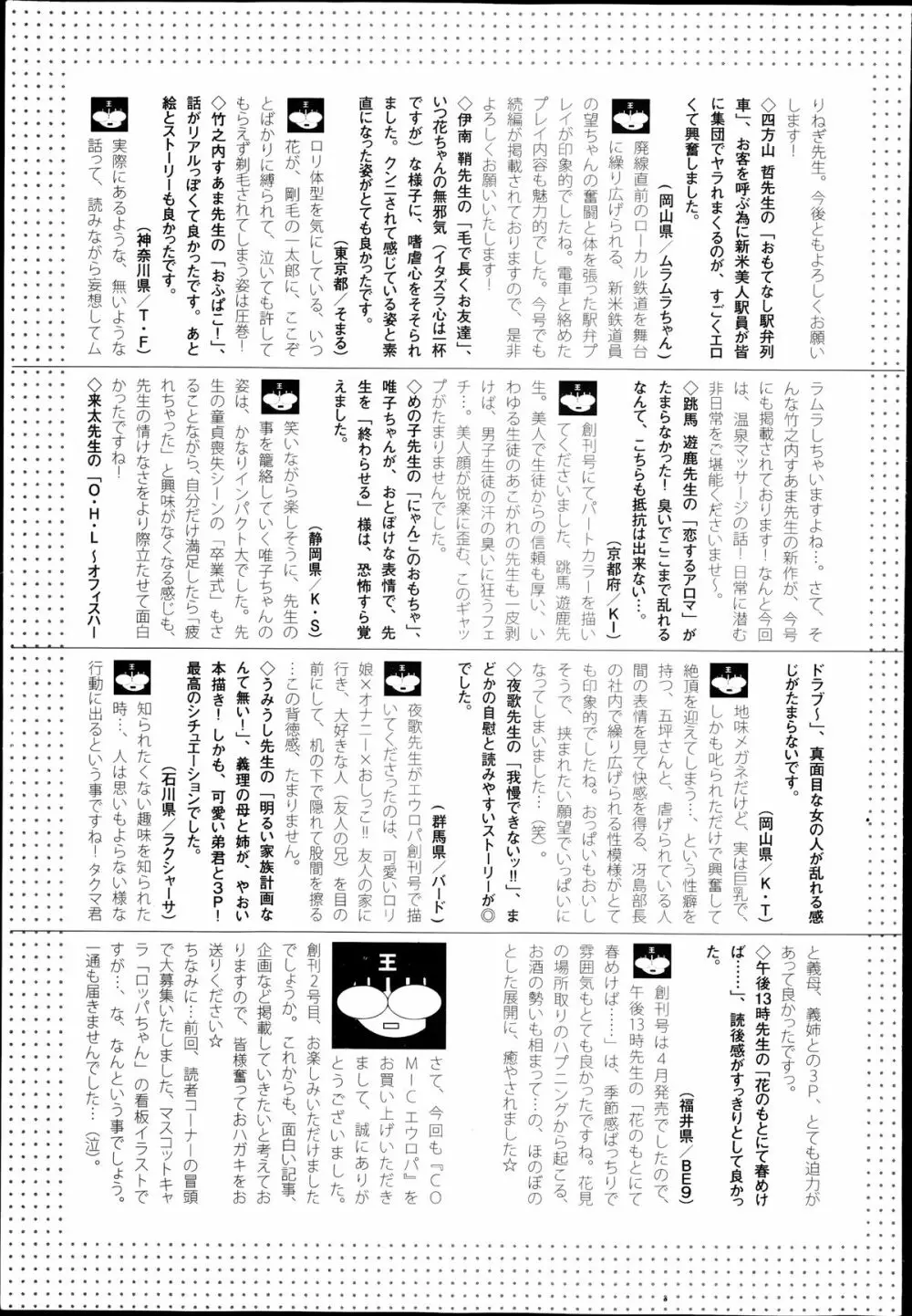 COMIC エウロパ 2014年07月号 Page.319