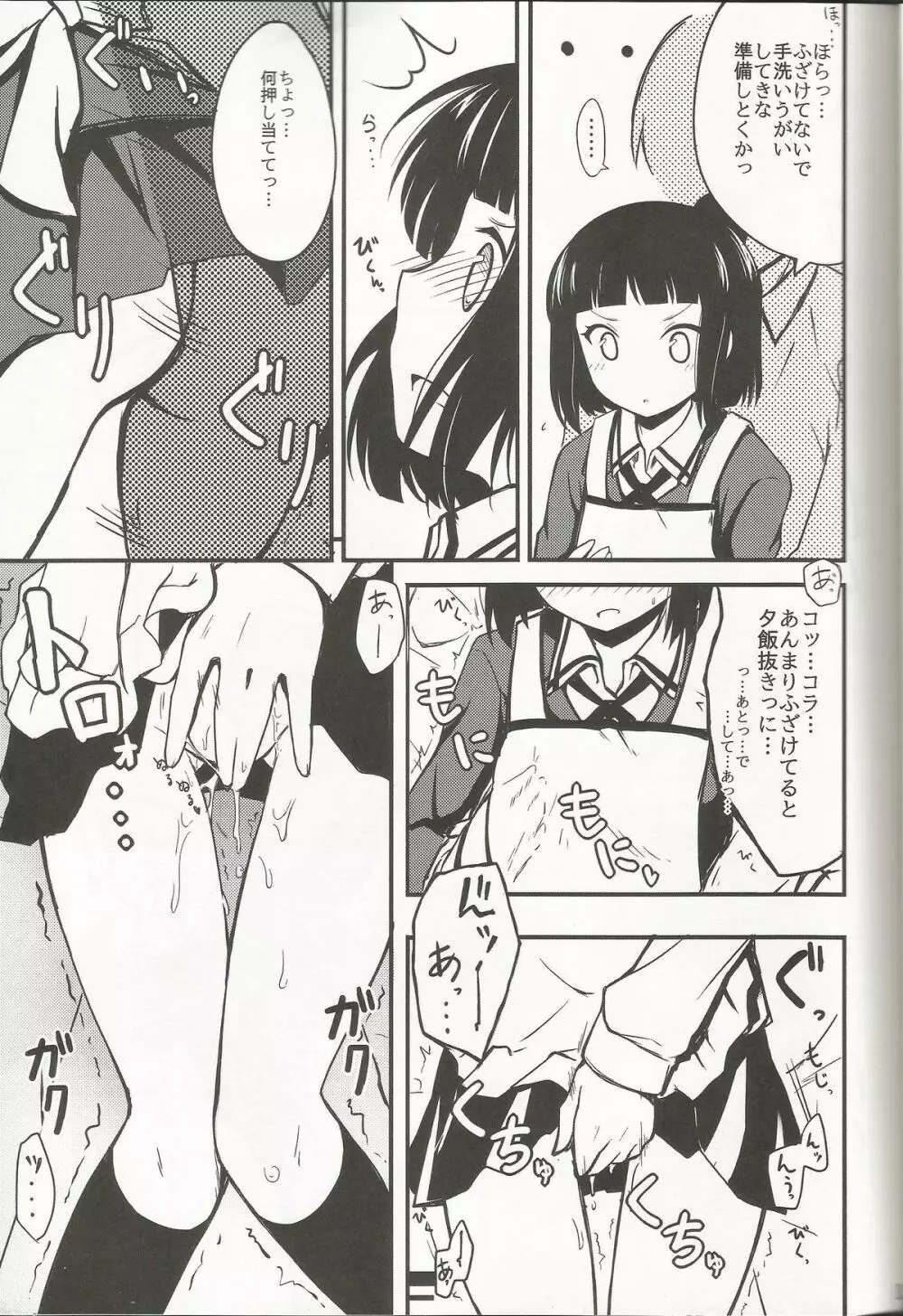 SSTちゃんとちゅっちゅしたい Page.12