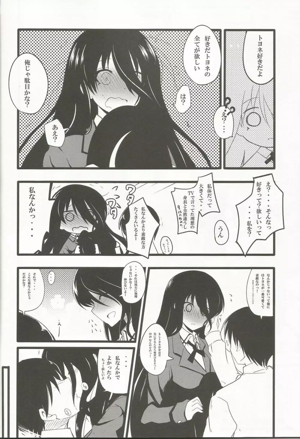 SSTちゃんとちゅっちゅしたい Page.19