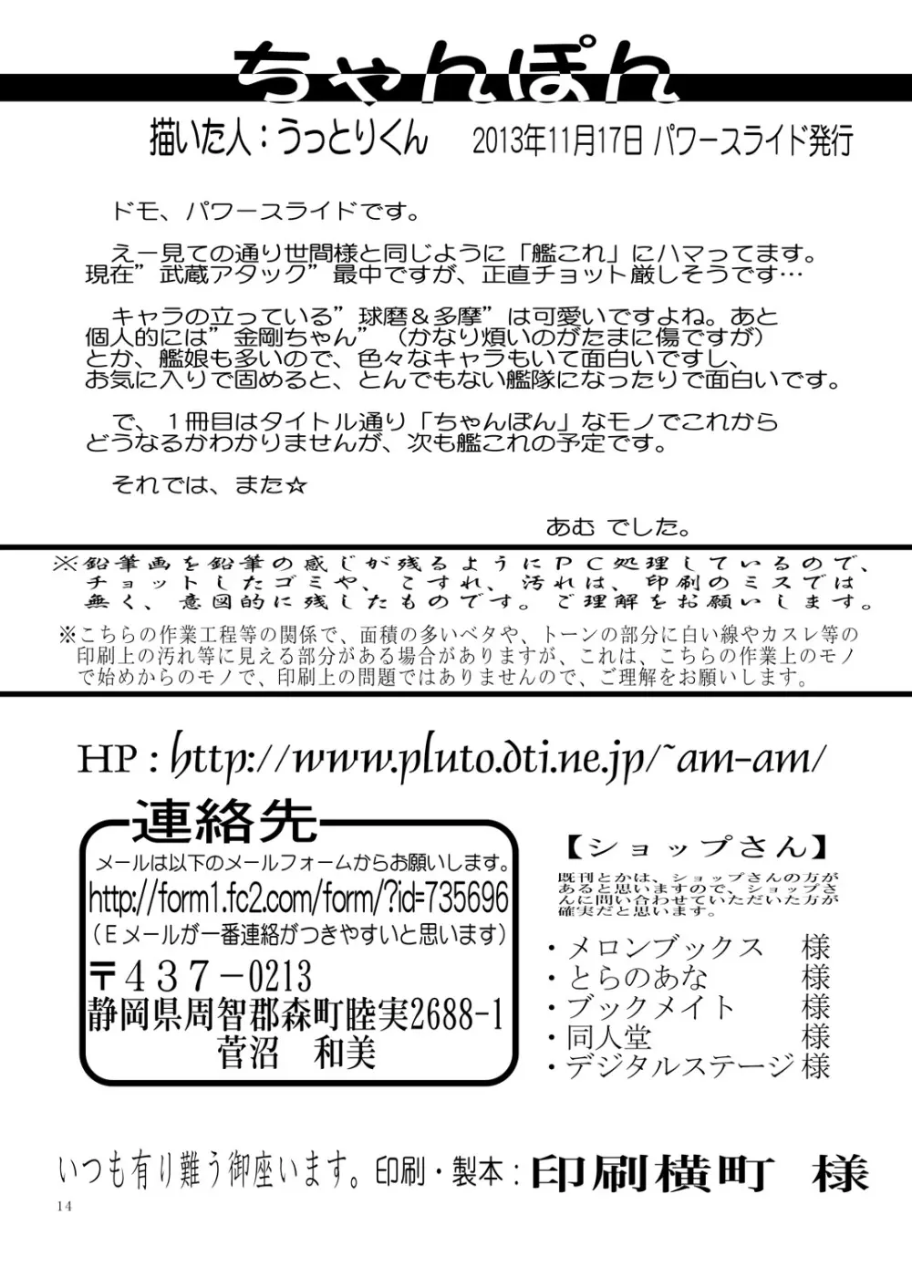 ちゃんぽん Page.13