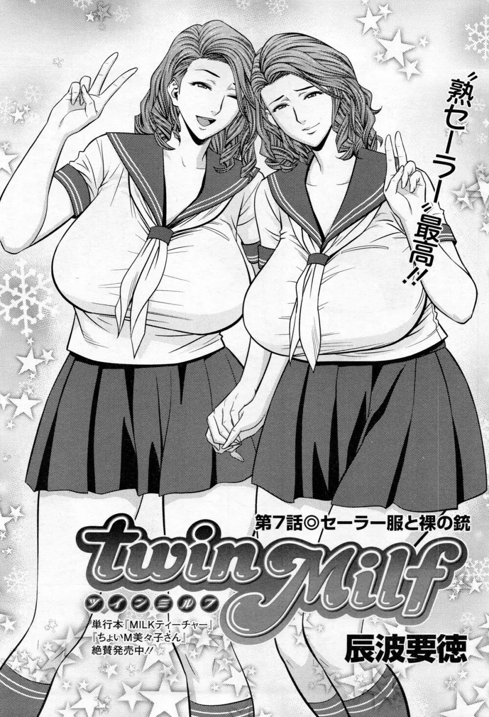 twin Milf 第01-10話 + 番外編 Page.124
