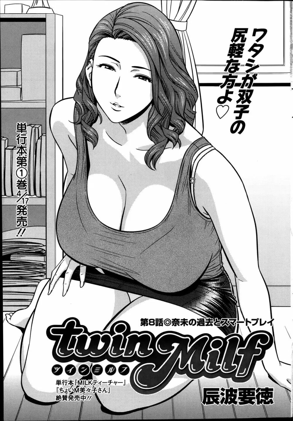 twin Milf 第01-10話 + 番外編 Page.144