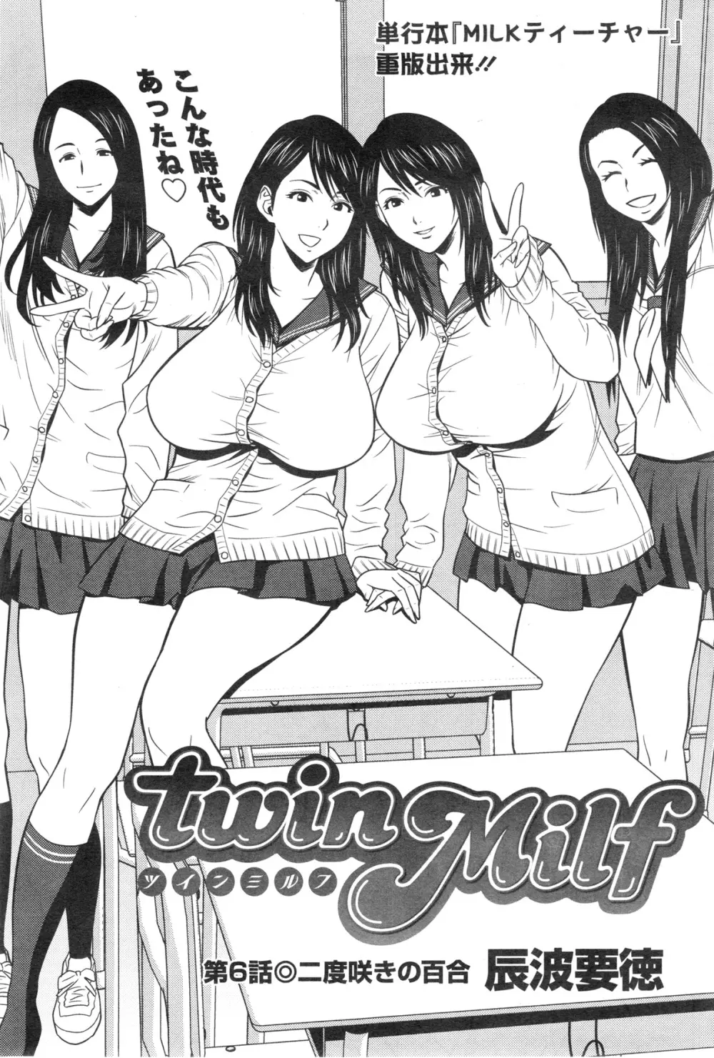 twin Milf 第01-10話 + 番外編 Page.97