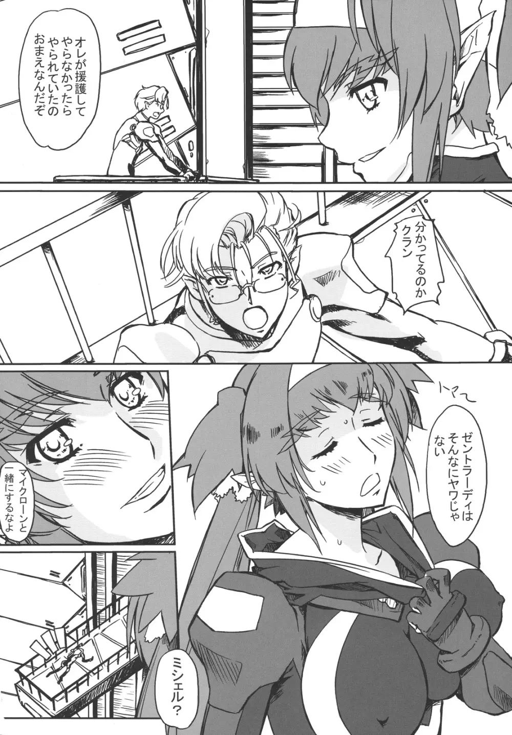 超時空肉祭マクロスF Page.3