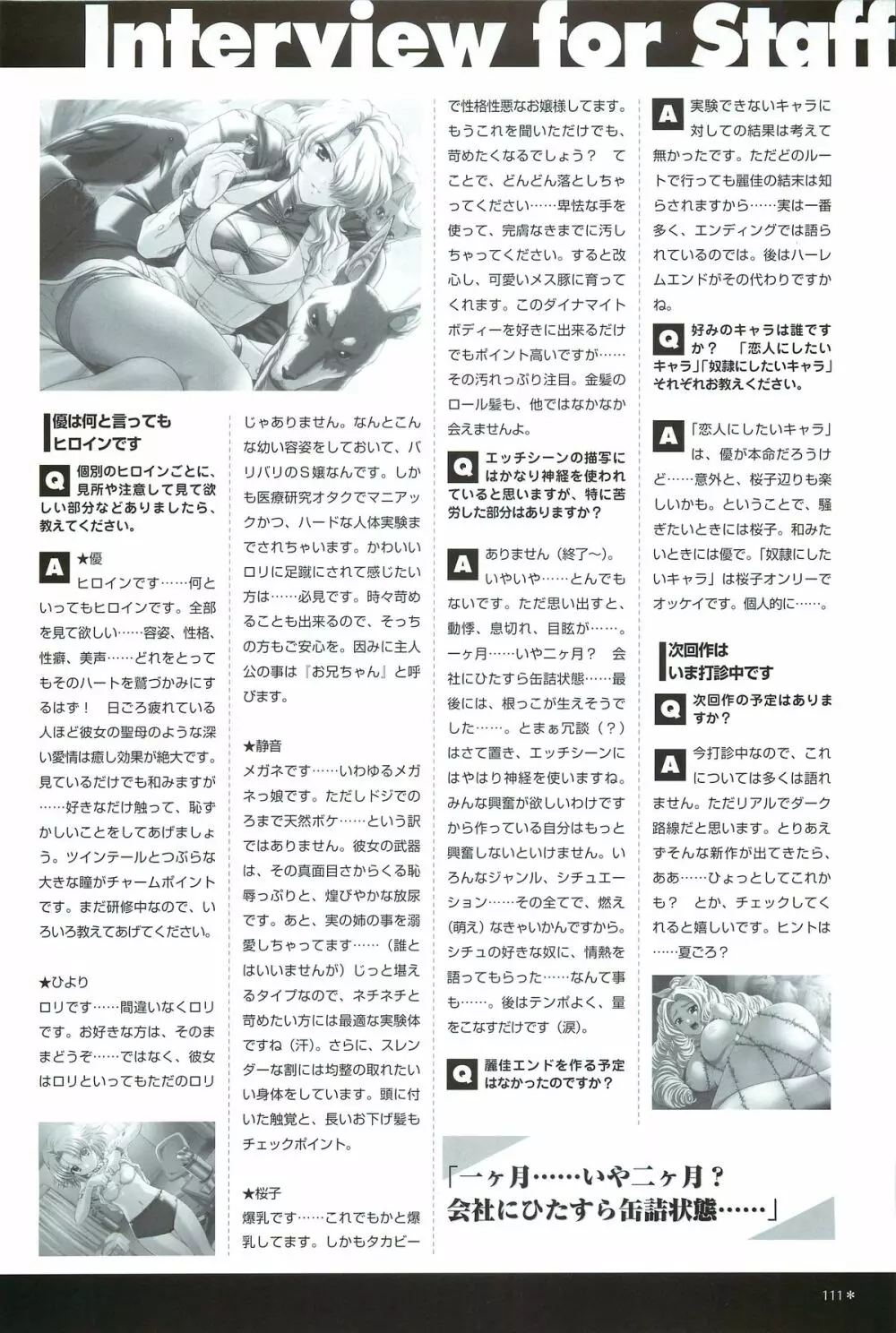 夜勤病棟・参 公式ビジュアルブック Page.114