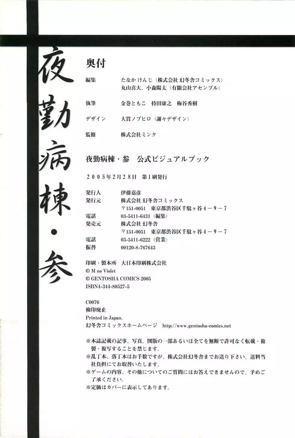 夜勤病棟・参 公式ビジュアルブック Page.163