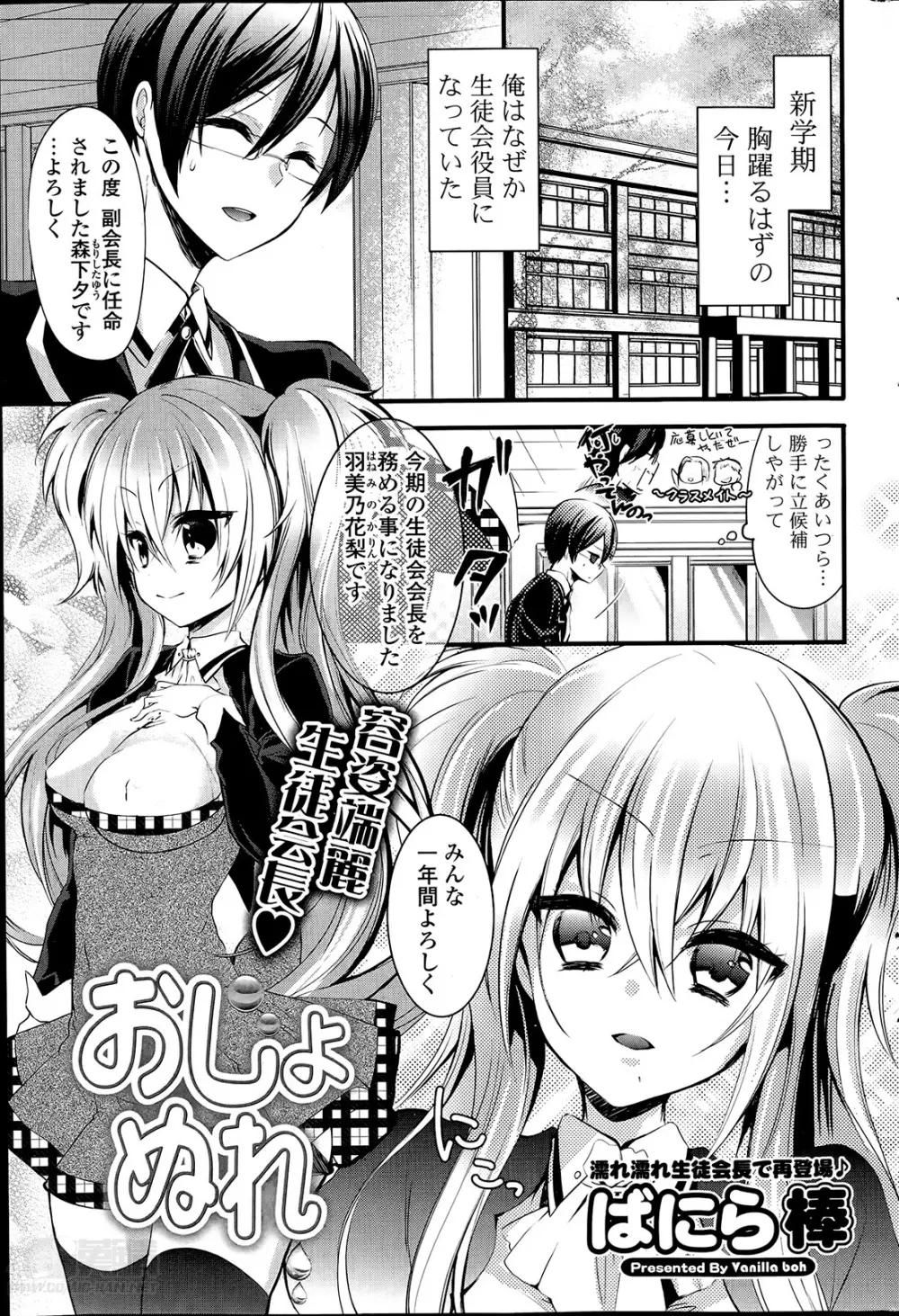 おじょぬれ + びしょぬれ Page.1